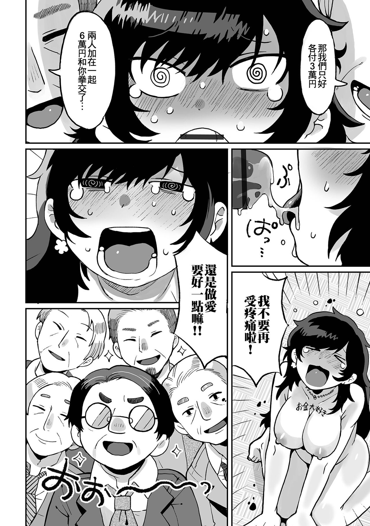 Nee Papa onegai - Page 19