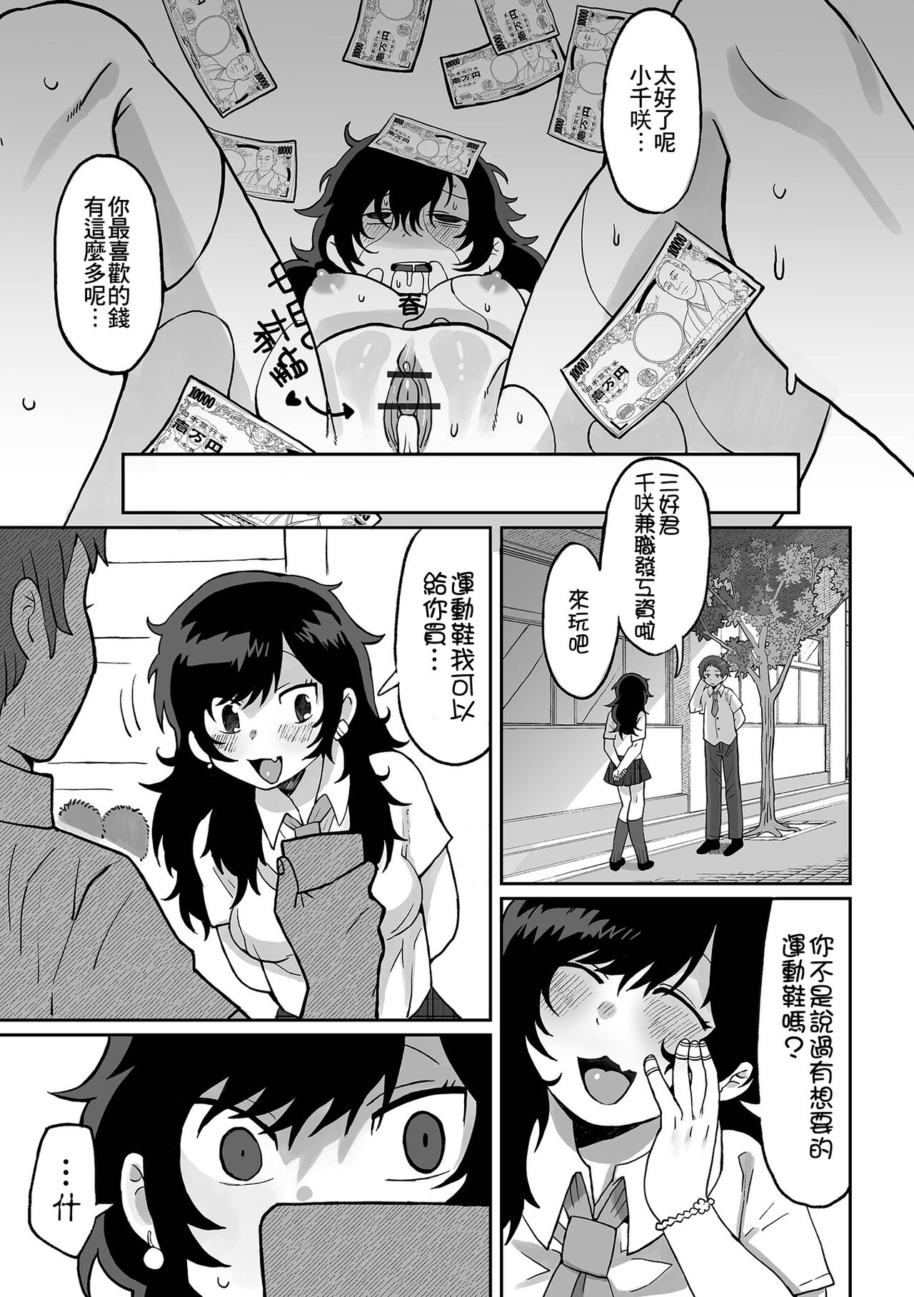 Nee Papa onegai - Page 26