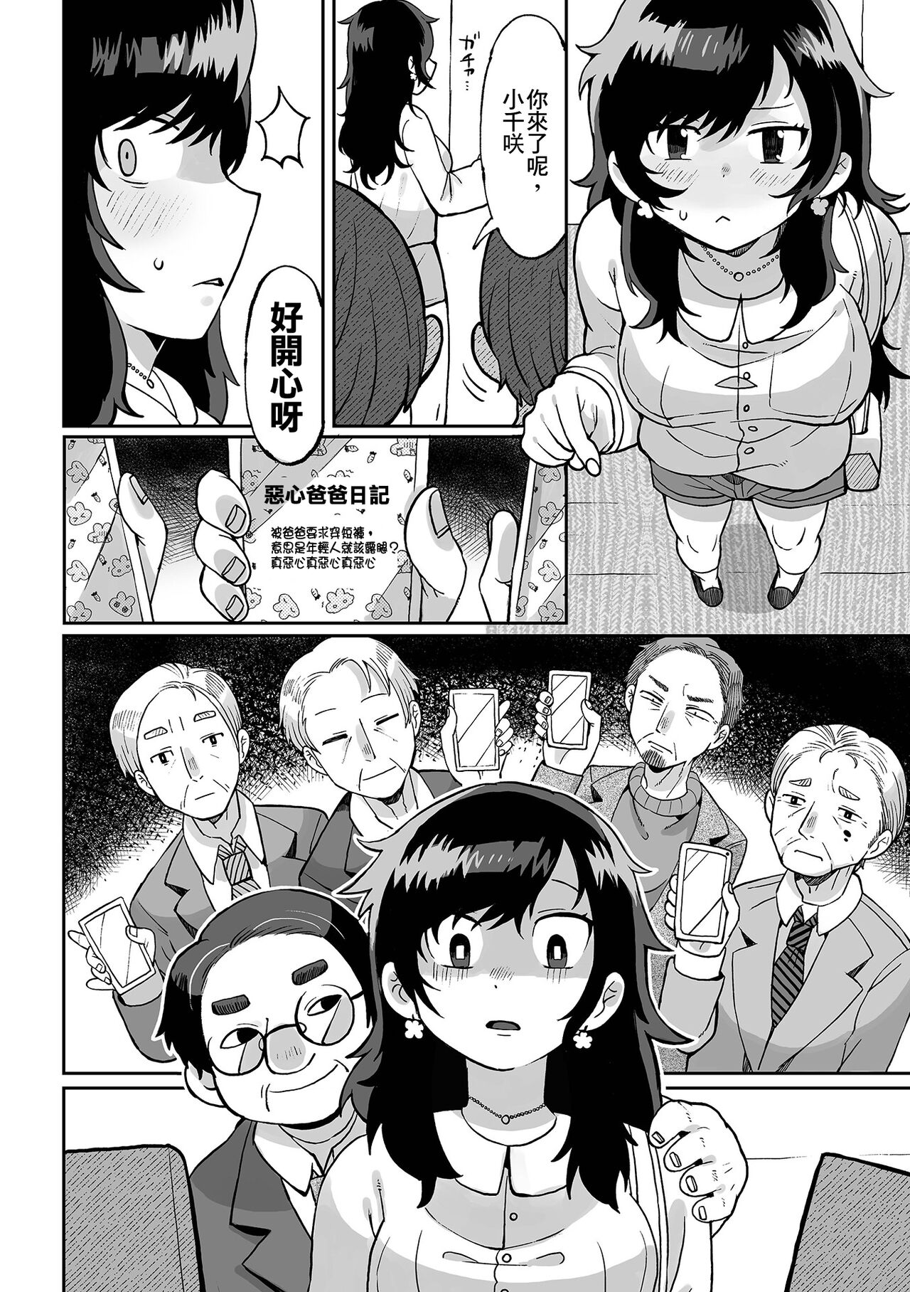Nee Papa onegai - Page 9