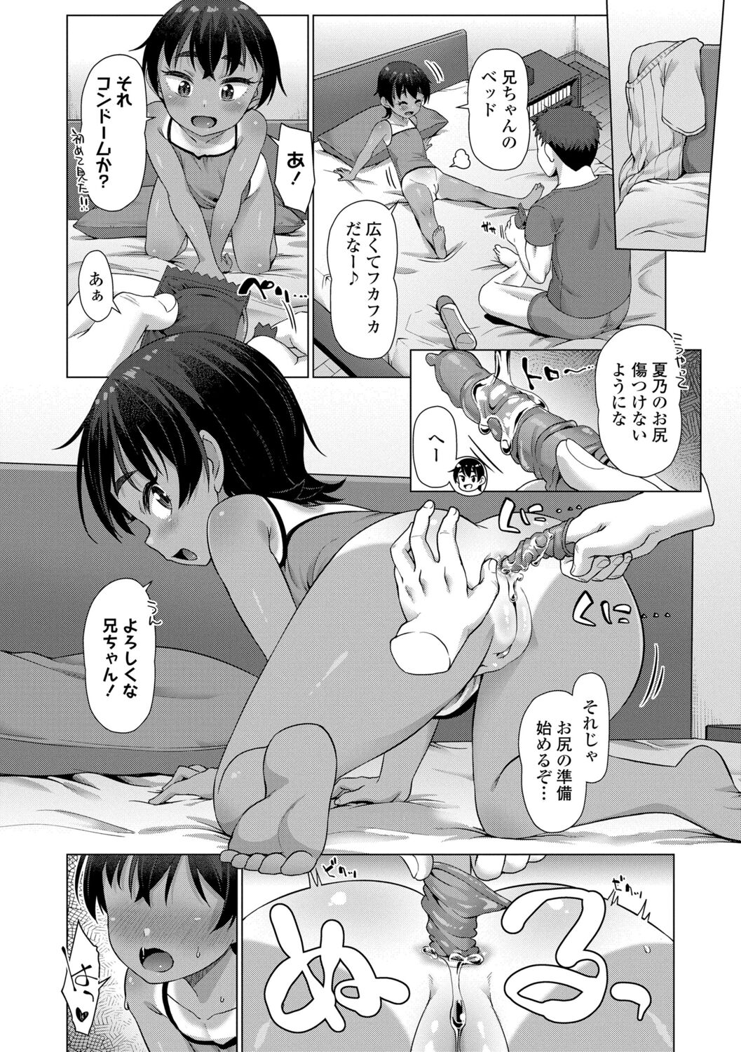 Nukunuku Mini Holes - Page 88