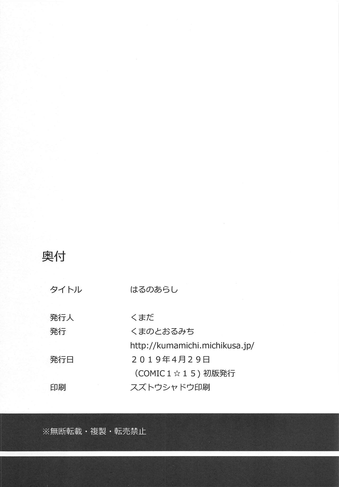 Haru no Arashi - Page 21