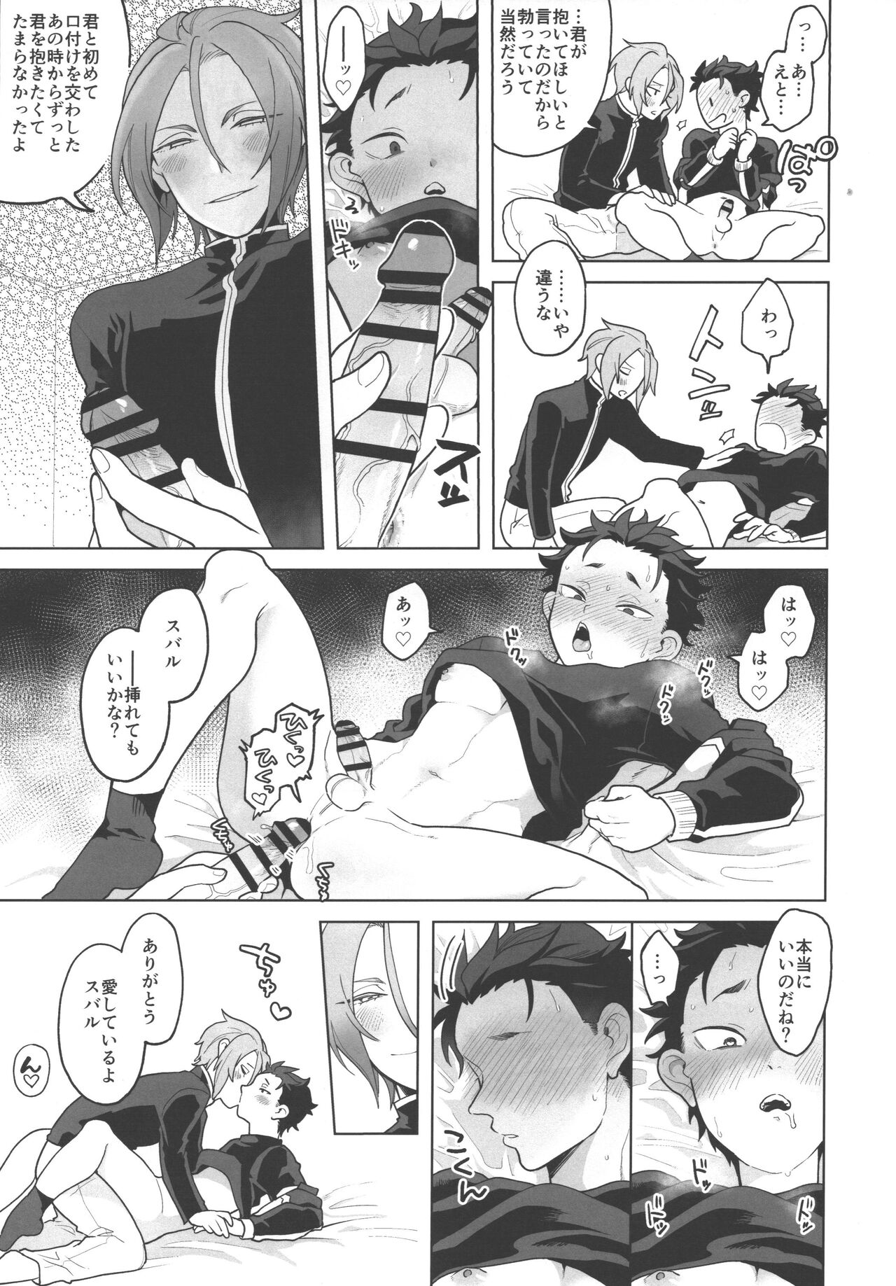 JuliSuba ga Hitasura ChuChu Shiteru Hon - Page 18