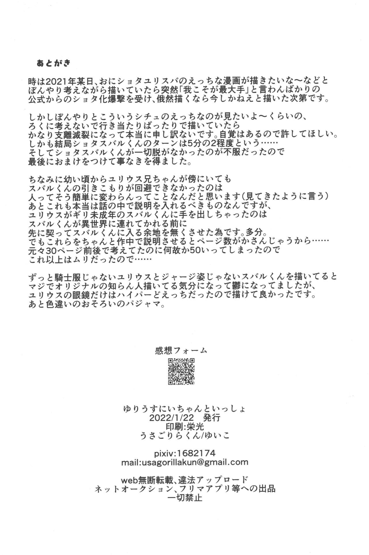 Julius Nii-chan to Issho - Page 50