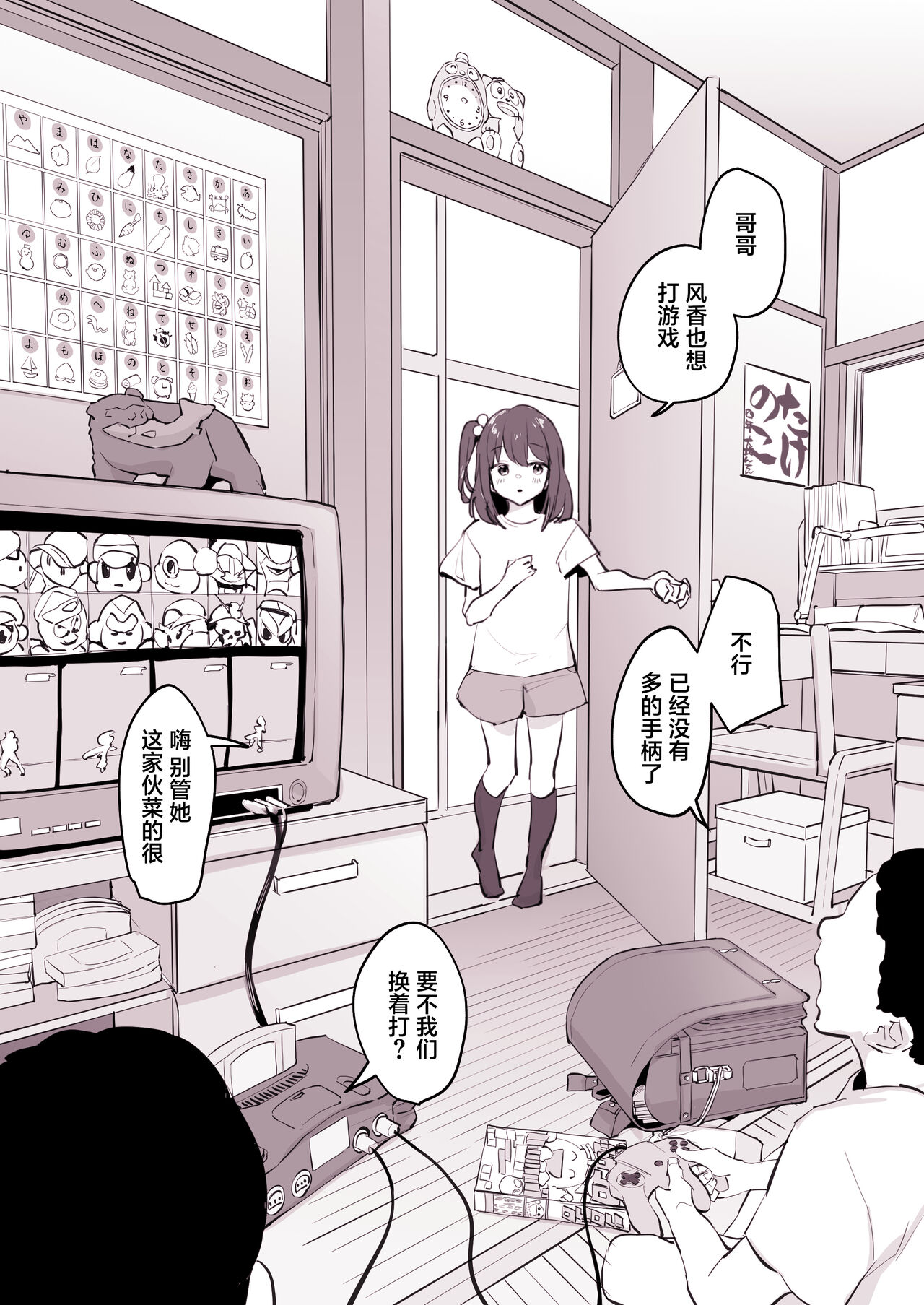 Tomodachi no Imouto - Page 2