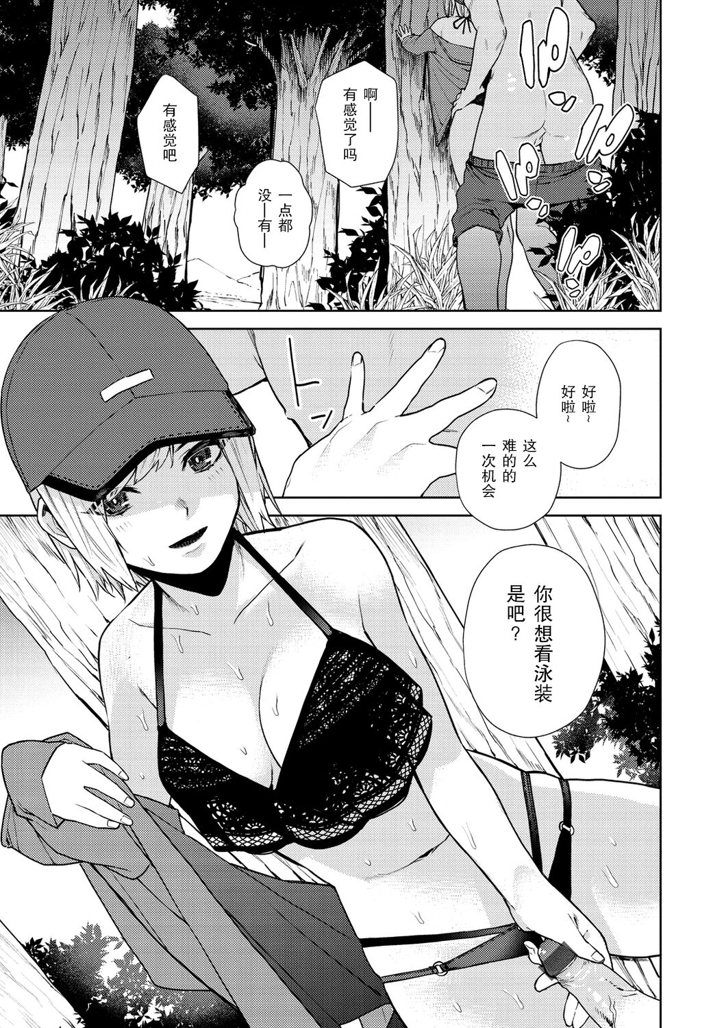 [Tulip] 72 - natsu - Summer (Nee, Shikotte yo.) [Chinese] [战舰世界窝批汉化] [Digital] - Page 12