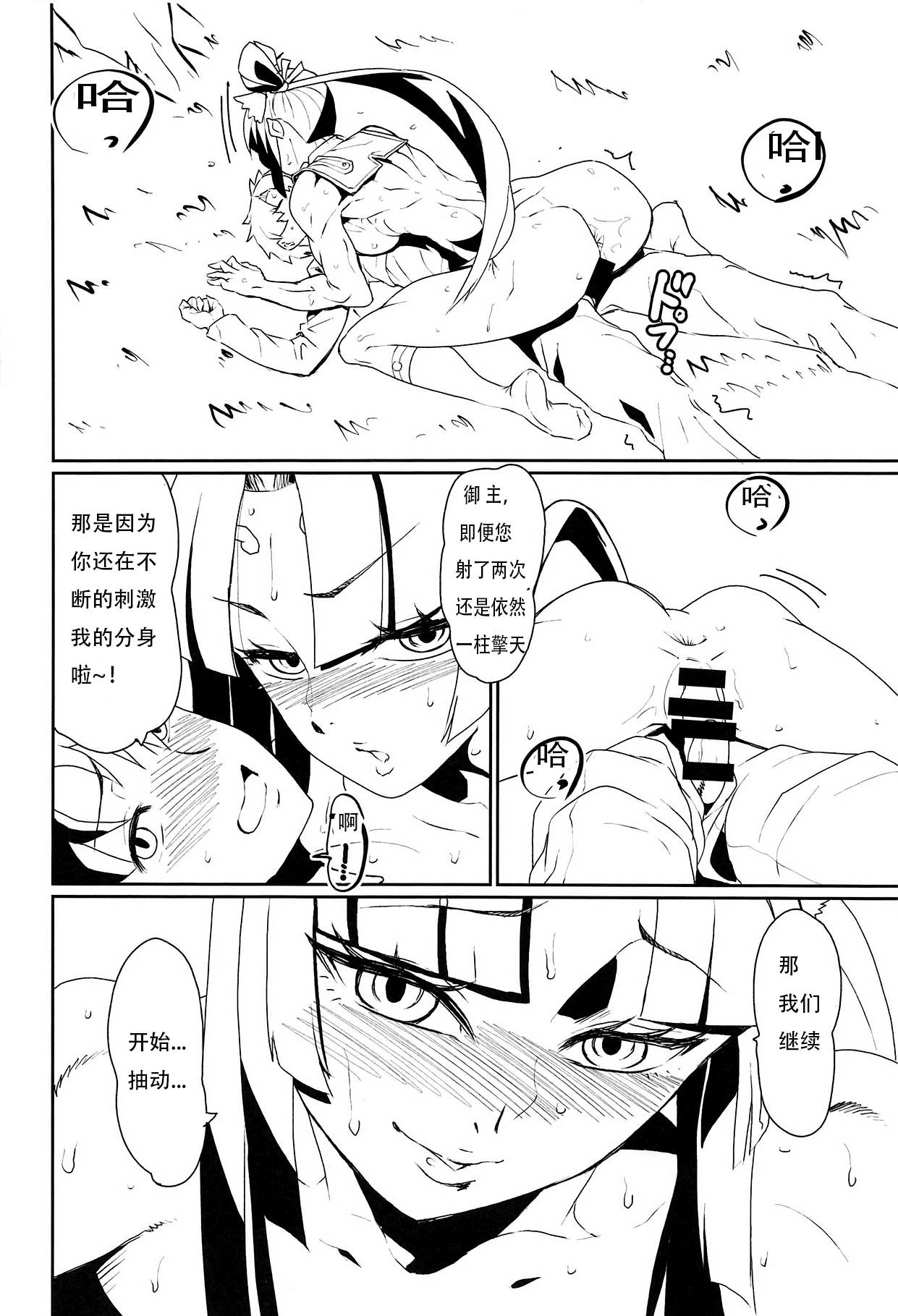 Hajime no Ushiwakamaru - Page 16