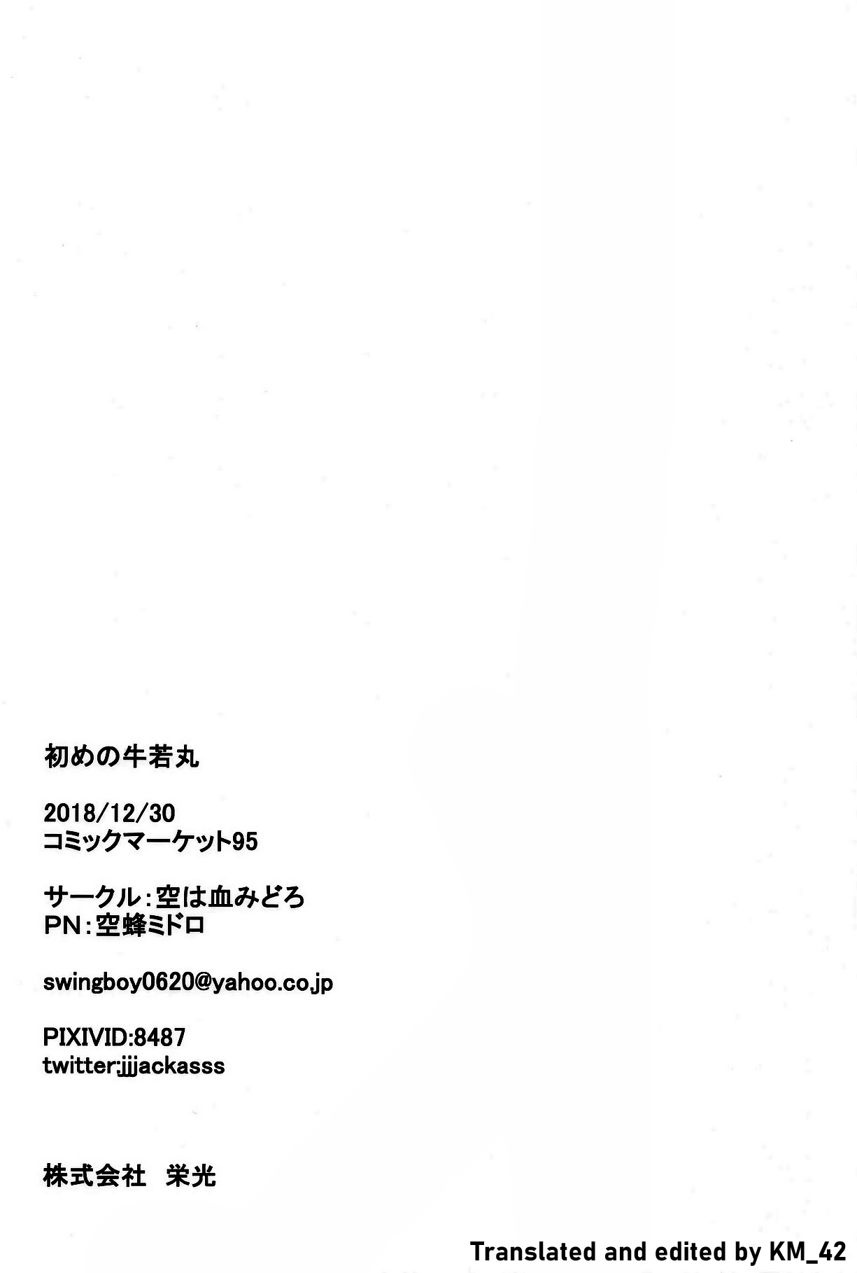 Hajime no Ushiwakamaru - Page 21