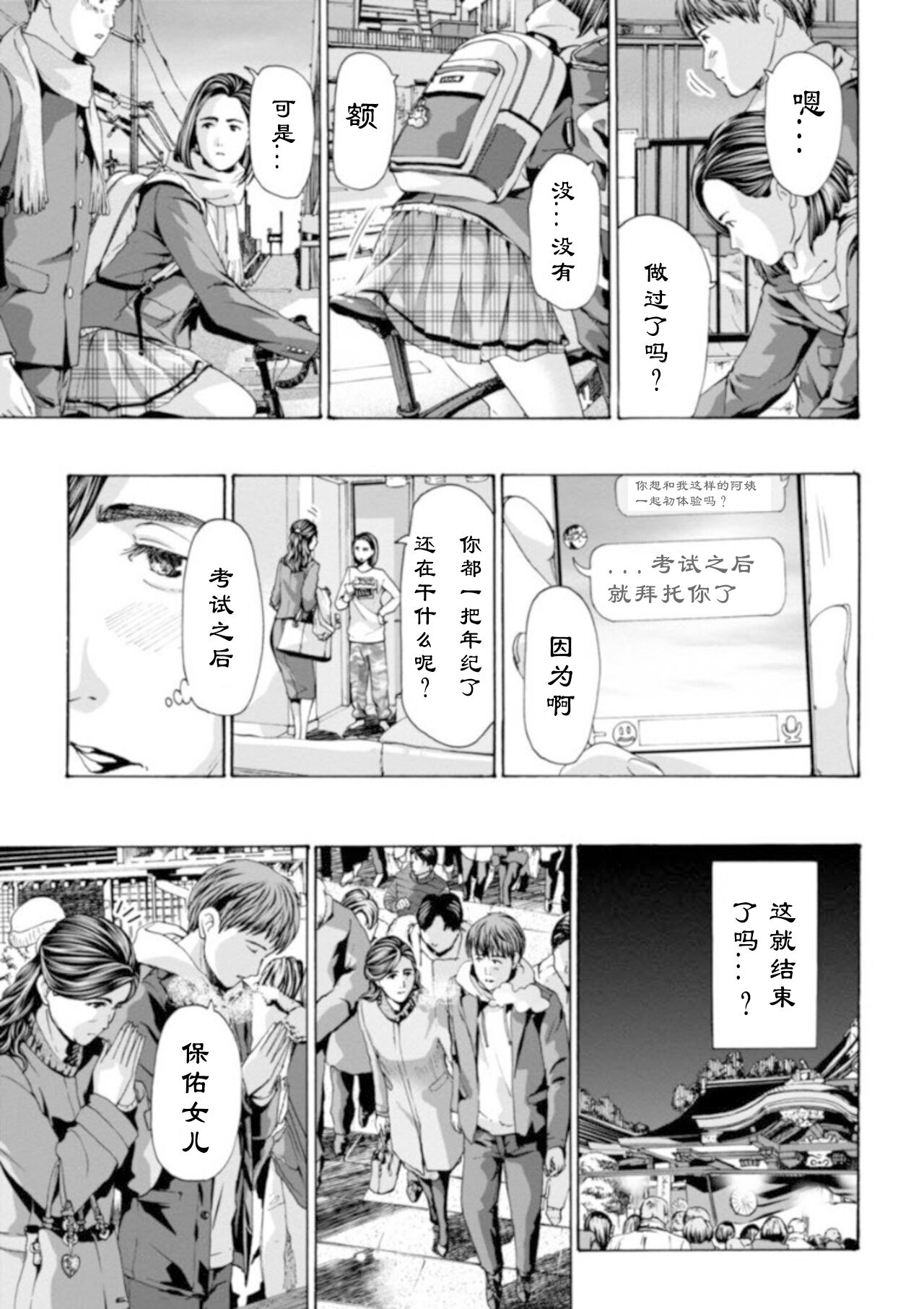Yukkuri, Yukkuri | 慢慢来、慢慢来 - Page 15