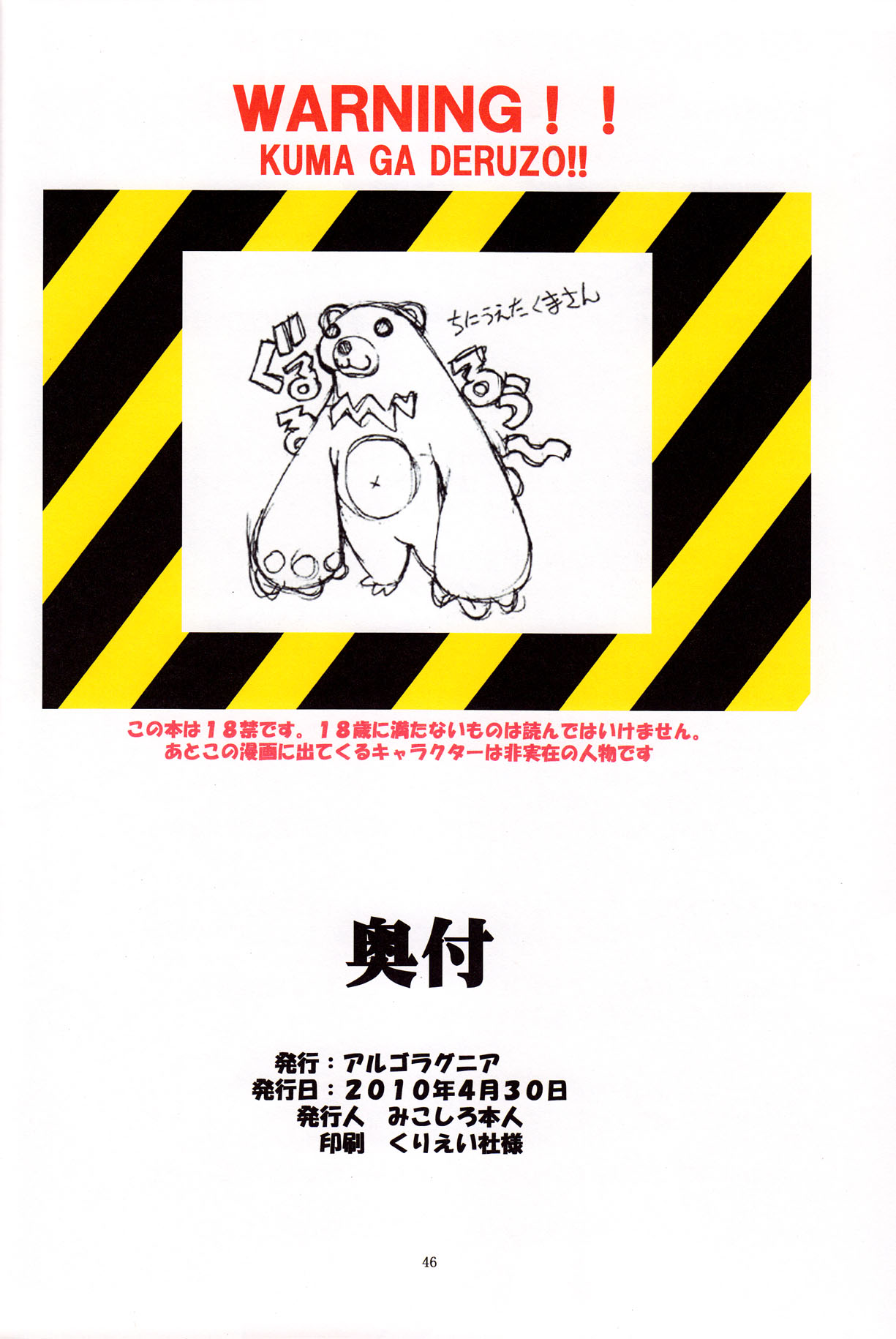 St. Margareta Gakuen - Black File 2 - Page 46