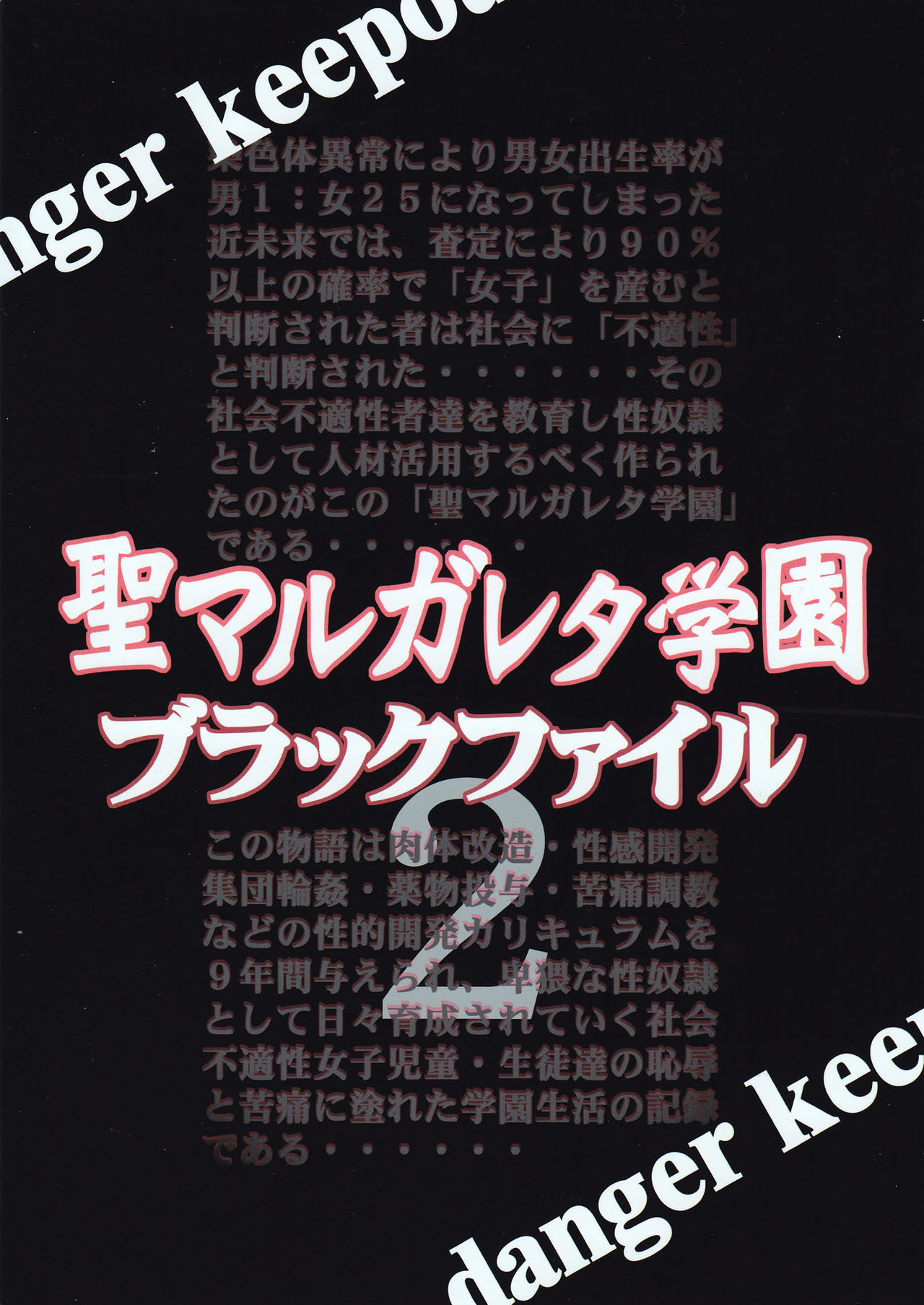St. Margareta Gakuen - Black File 2 - Page 47
