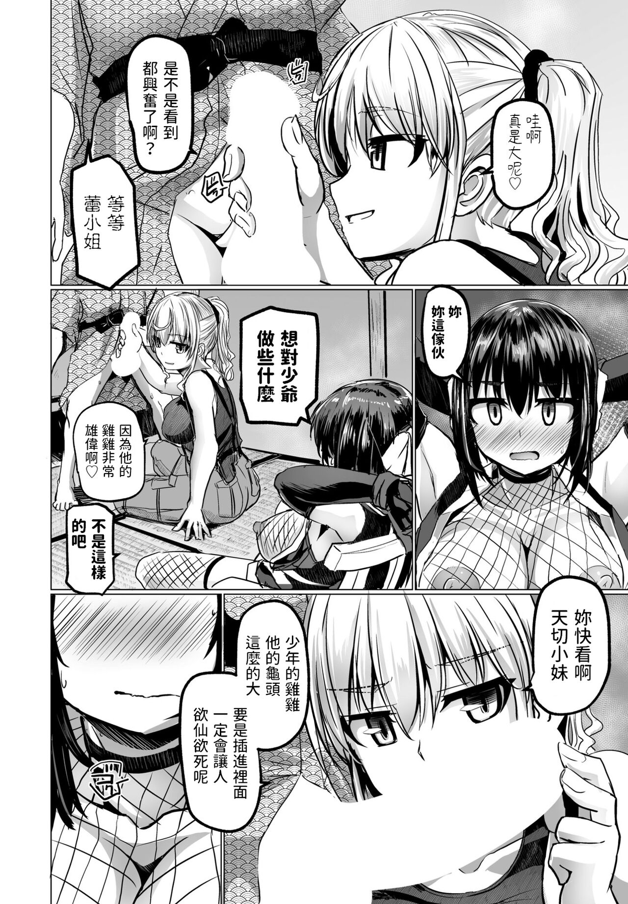 THE NAKASEN DRIVER Ch. 3 - Page 12