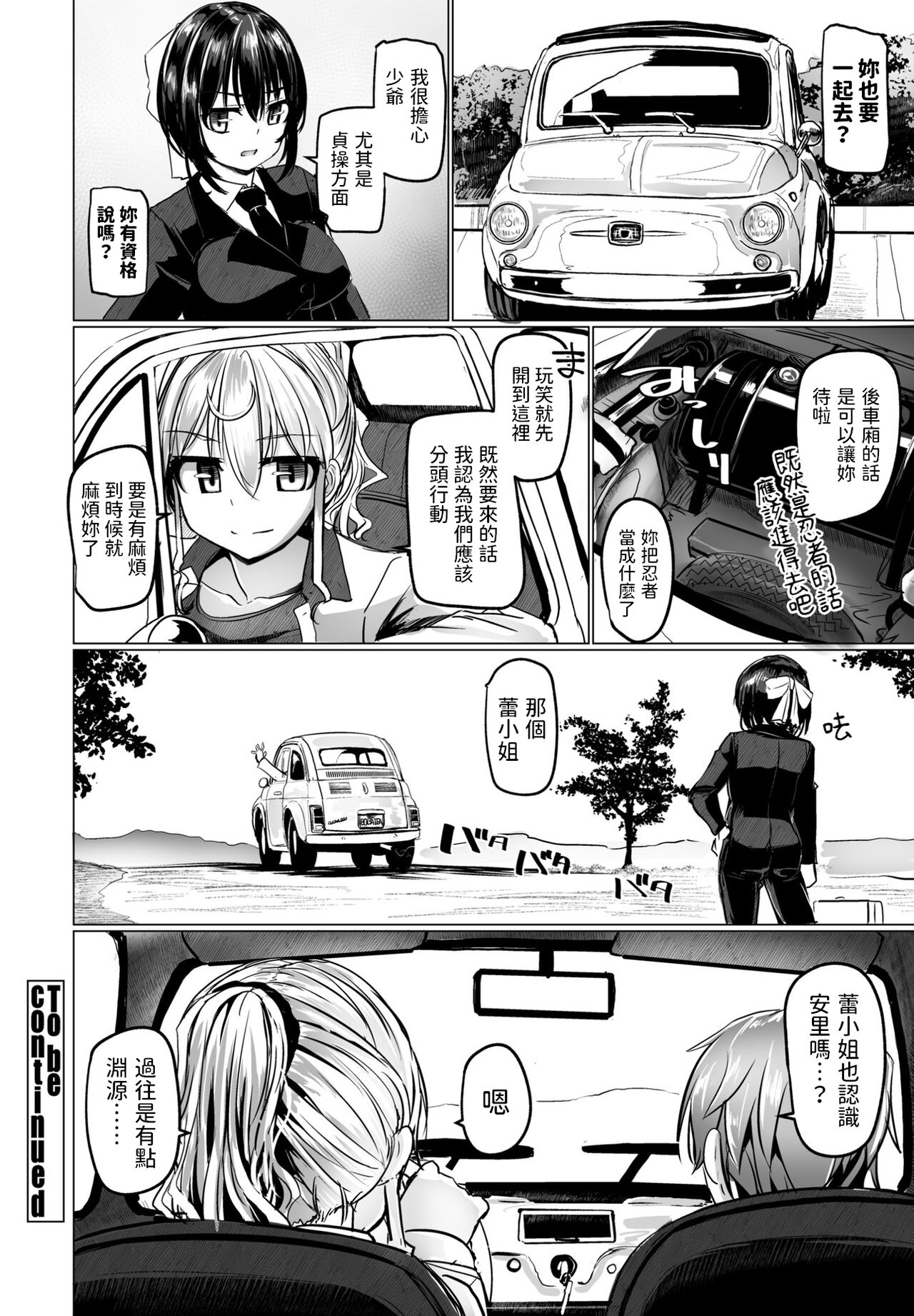 THE NAKASEN DRIVER Ch. 3 - Page 24
