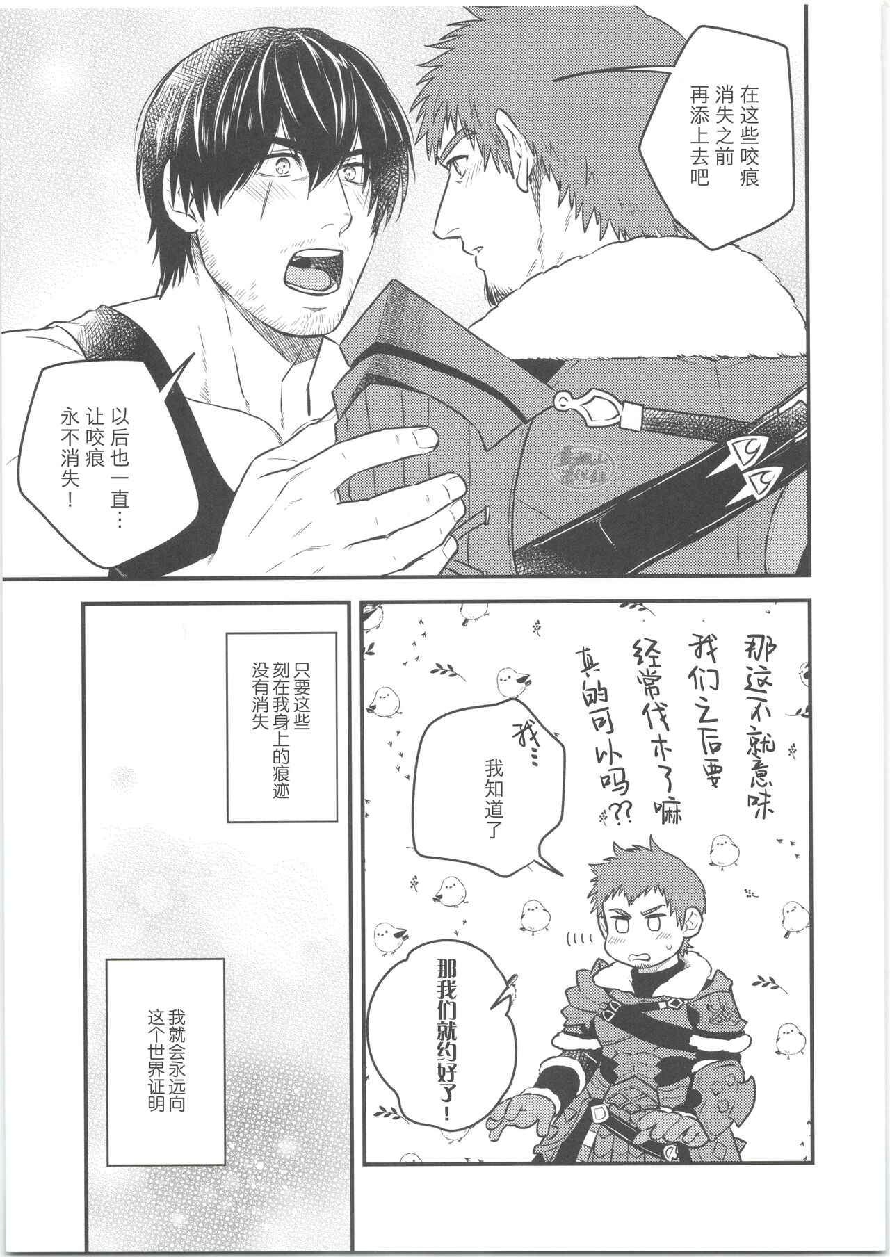 Sonzai no Shoumei - Page 30