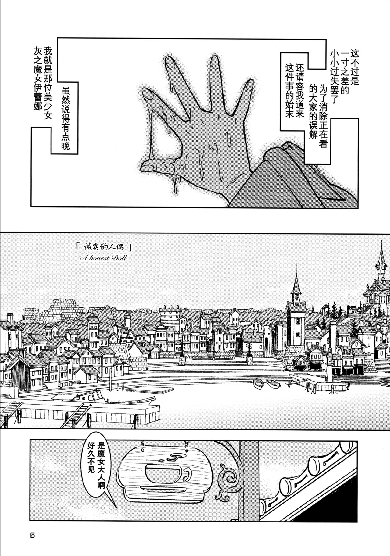 Tabitabi Nikki ni wa Shirusenakatta Koto. 4 - Page 6
