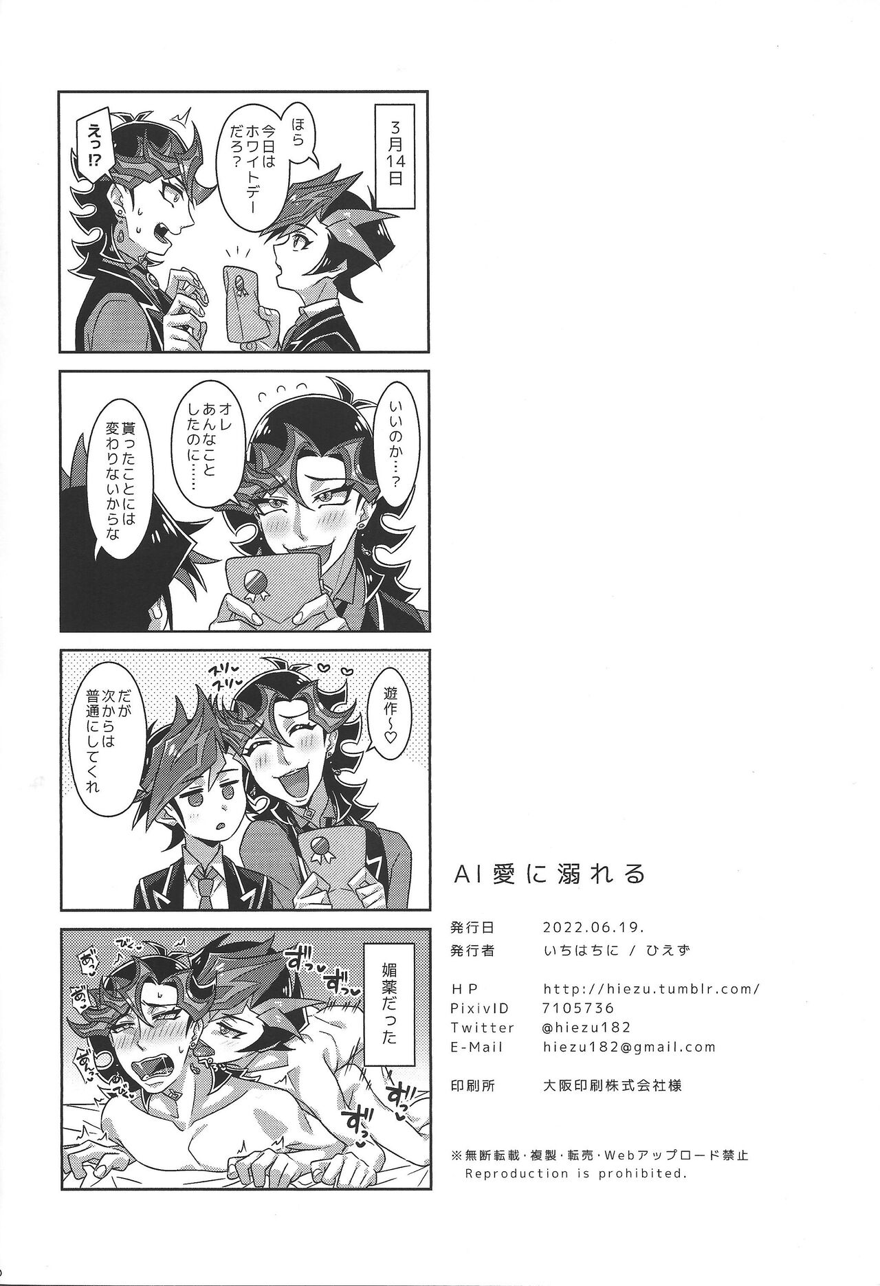 AI ai ni oboreru - Page 22