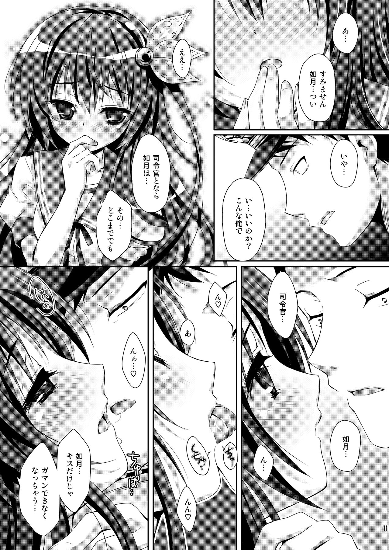 Issho ni Isasete Soushuuhen - Page 11