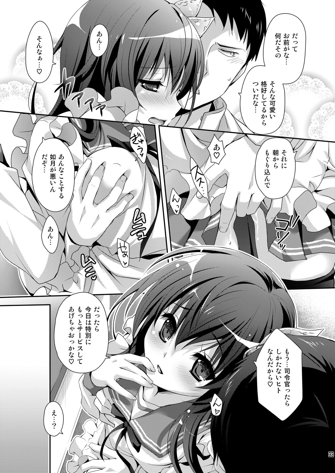 Issho ni Isasete Soushuuhen - Page 33
