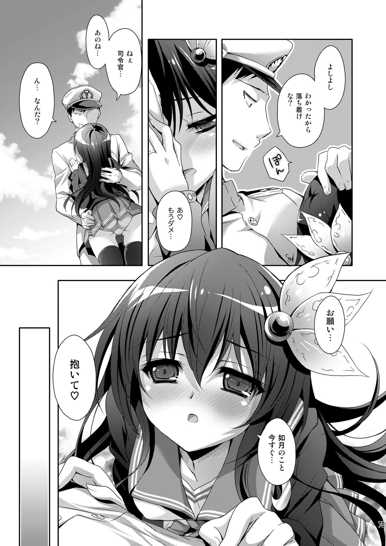 Issho ni Isasete Soushuuhen - Page 75