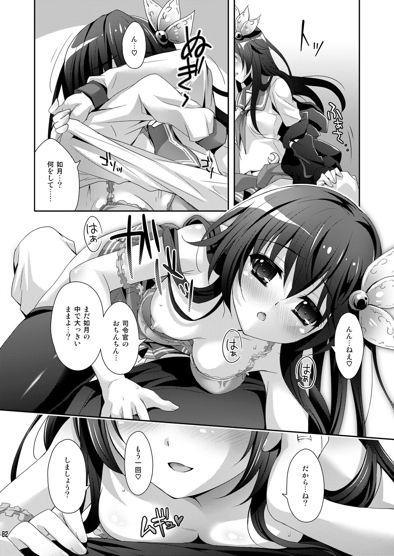 Issho ni Isasete Soushuuhen - Page 82