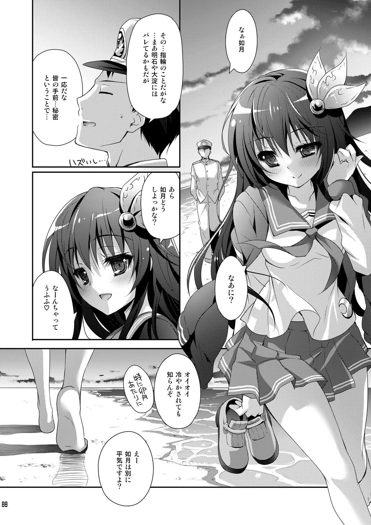 Issho ni Isasete Soushuuhen - Page 88