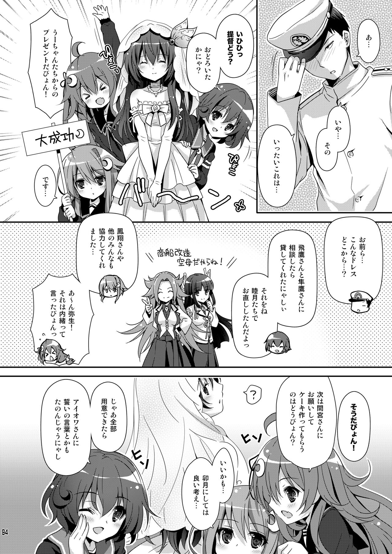 Issho ni Isasete Soushuuhen - Page 94
