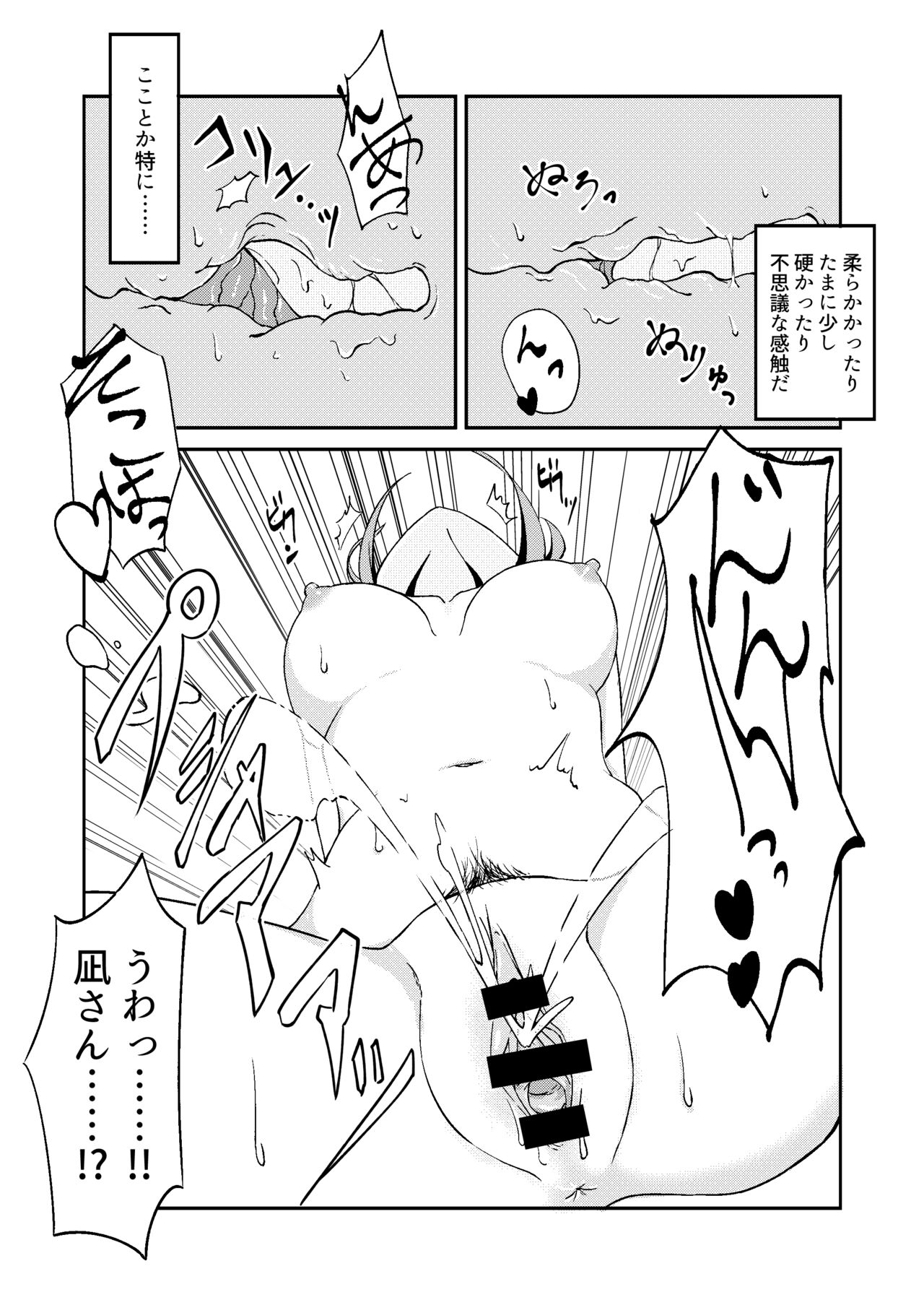 Kimi ga Mienakutatte - Page 22