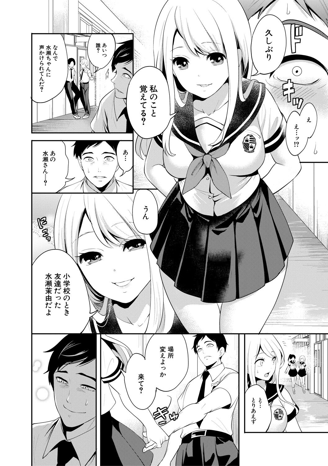 Boku ga Saki ni Suki Datta no ni - Page 10