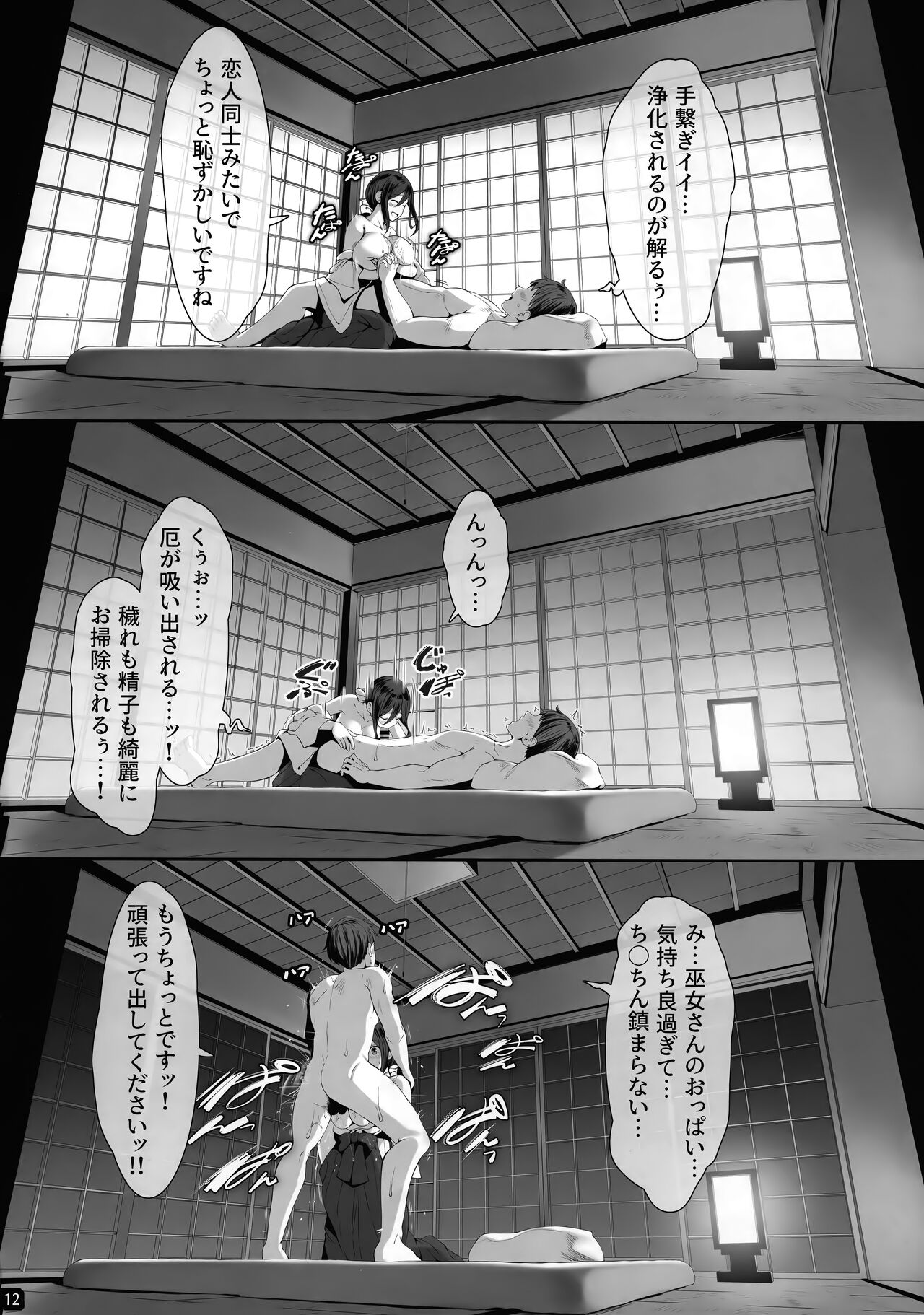 Chichi Ari Tani Ari - Page 12