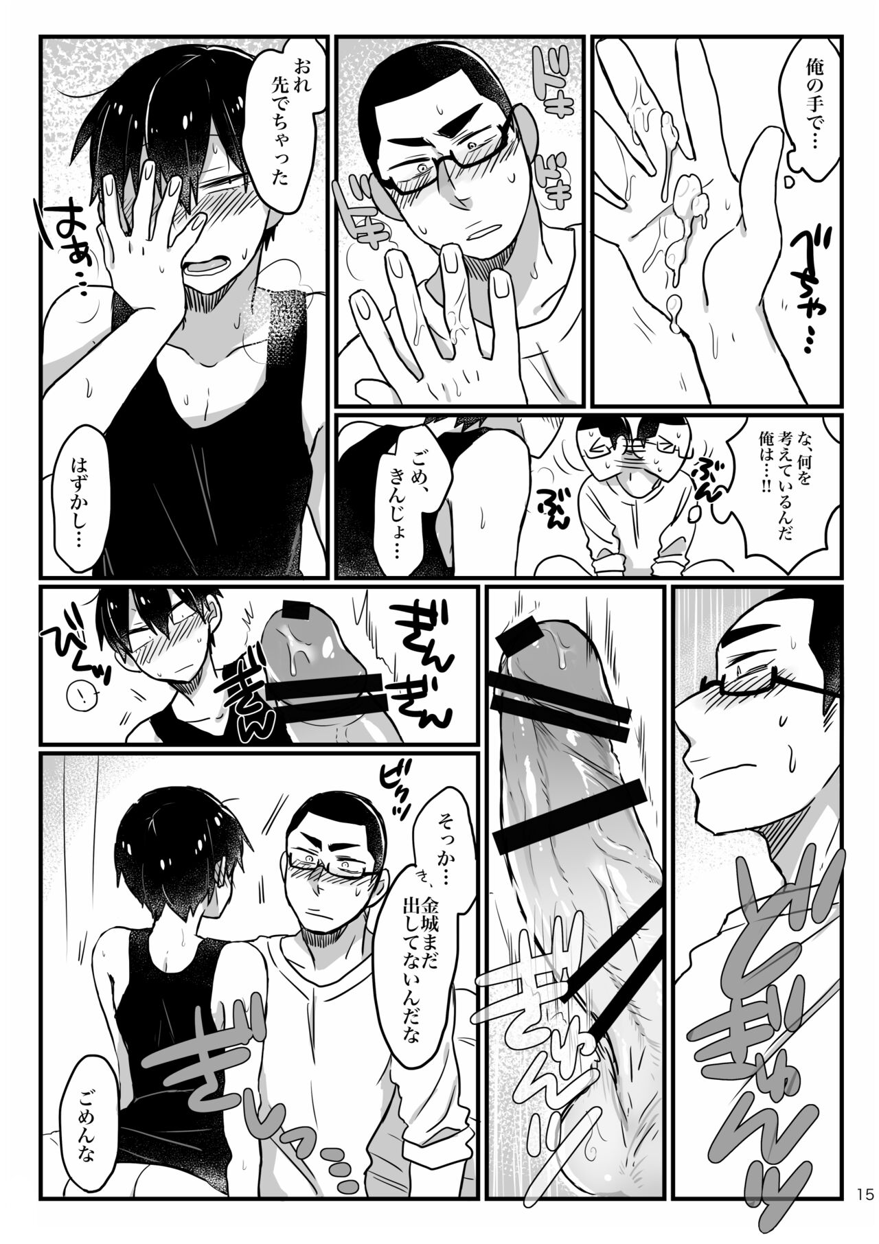 Baby wo Namagoroshii！ - Page 13