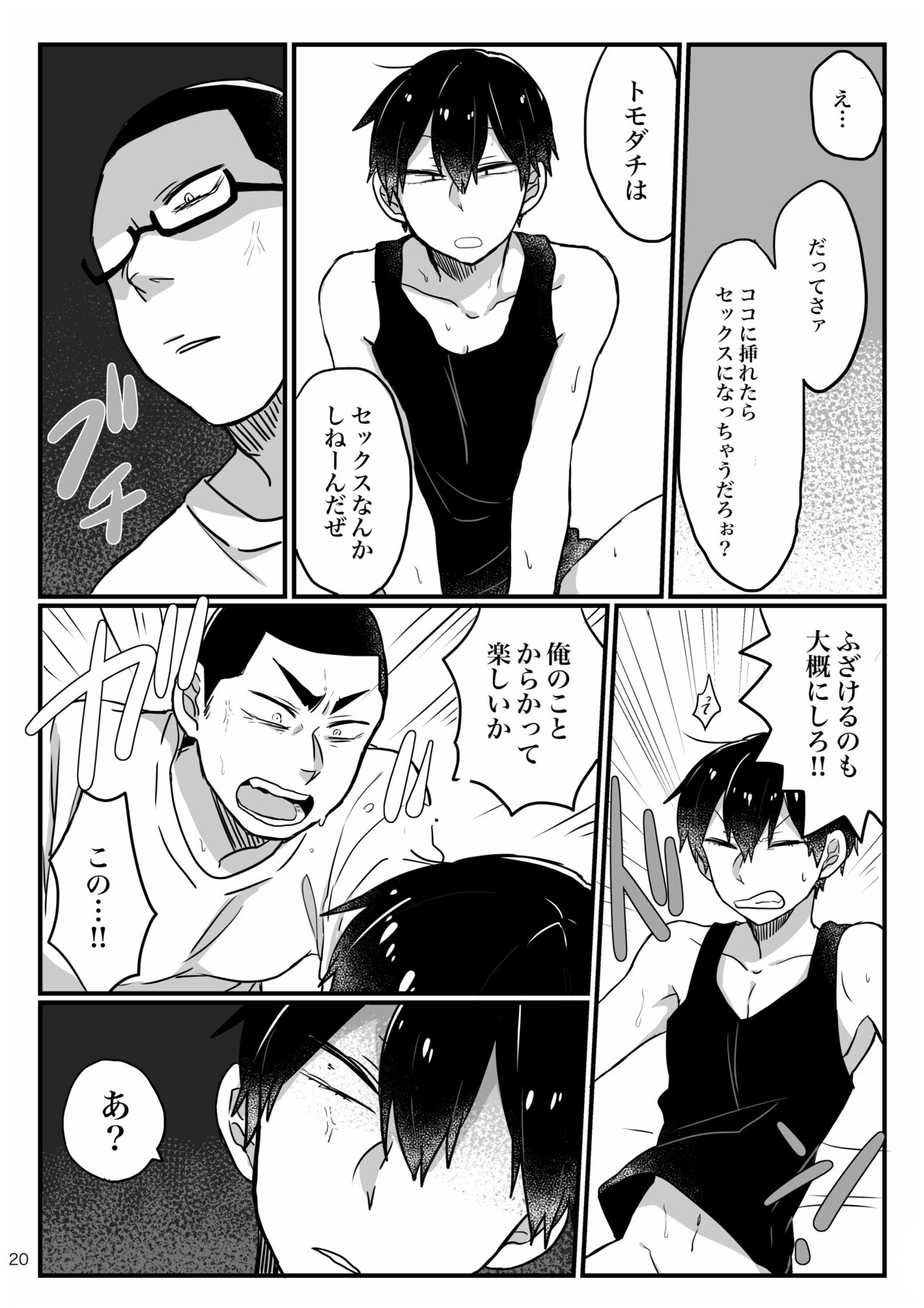 Baby wo Namagoroshii！ - Page 18