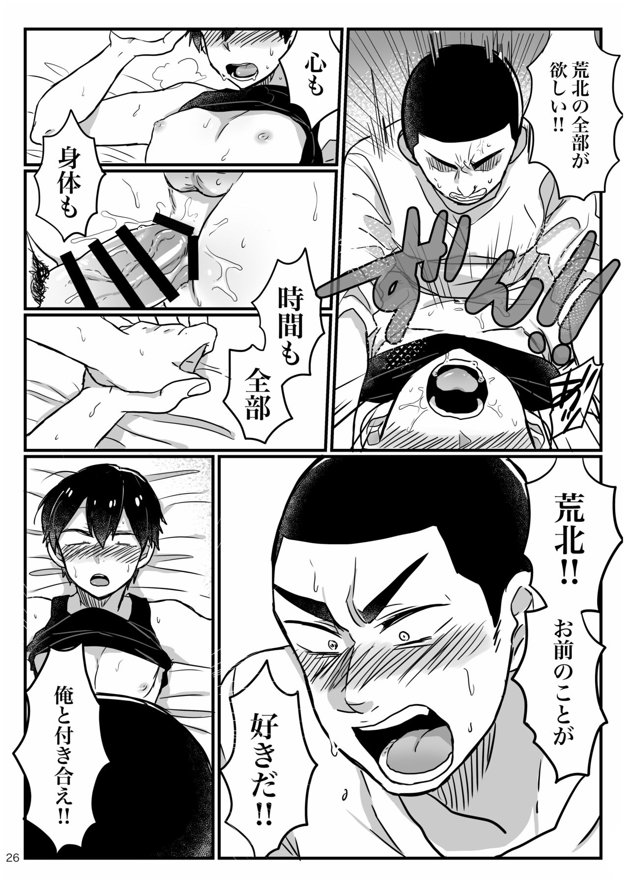 Baby wo Namagoroshii！ - Page 24