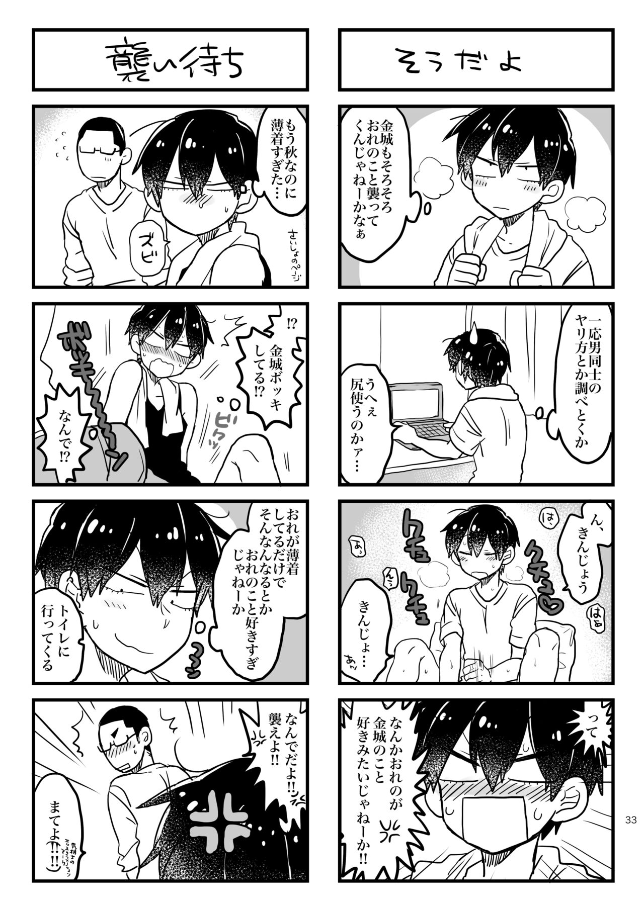 Baby wo Namagoroshii！ - Page 31