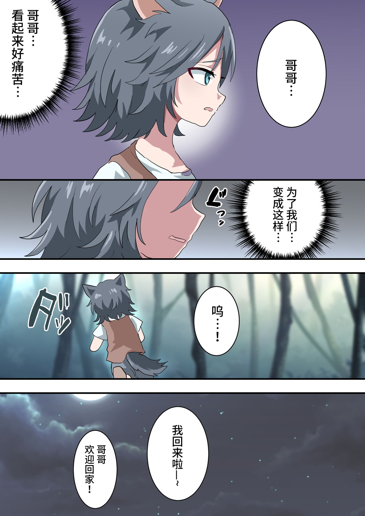Kemonobito no Onii-chan ga Iroiro Ganbaru Hanashi | 兽人哥哥为了弟弟们各种努力的故事 - Page 18