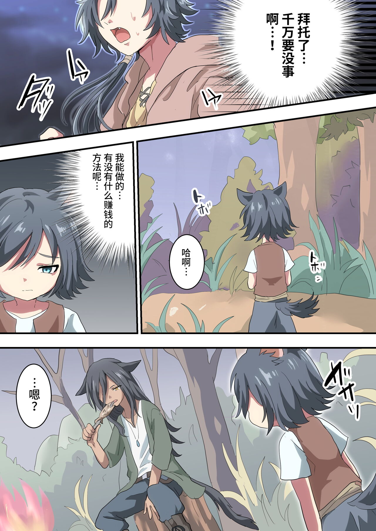 Kemonobito no Onii-chan ga Iroiro Ganbaru Hanashi | 兽人哥哥为了弟弟们各种努力的故事 - Page 20