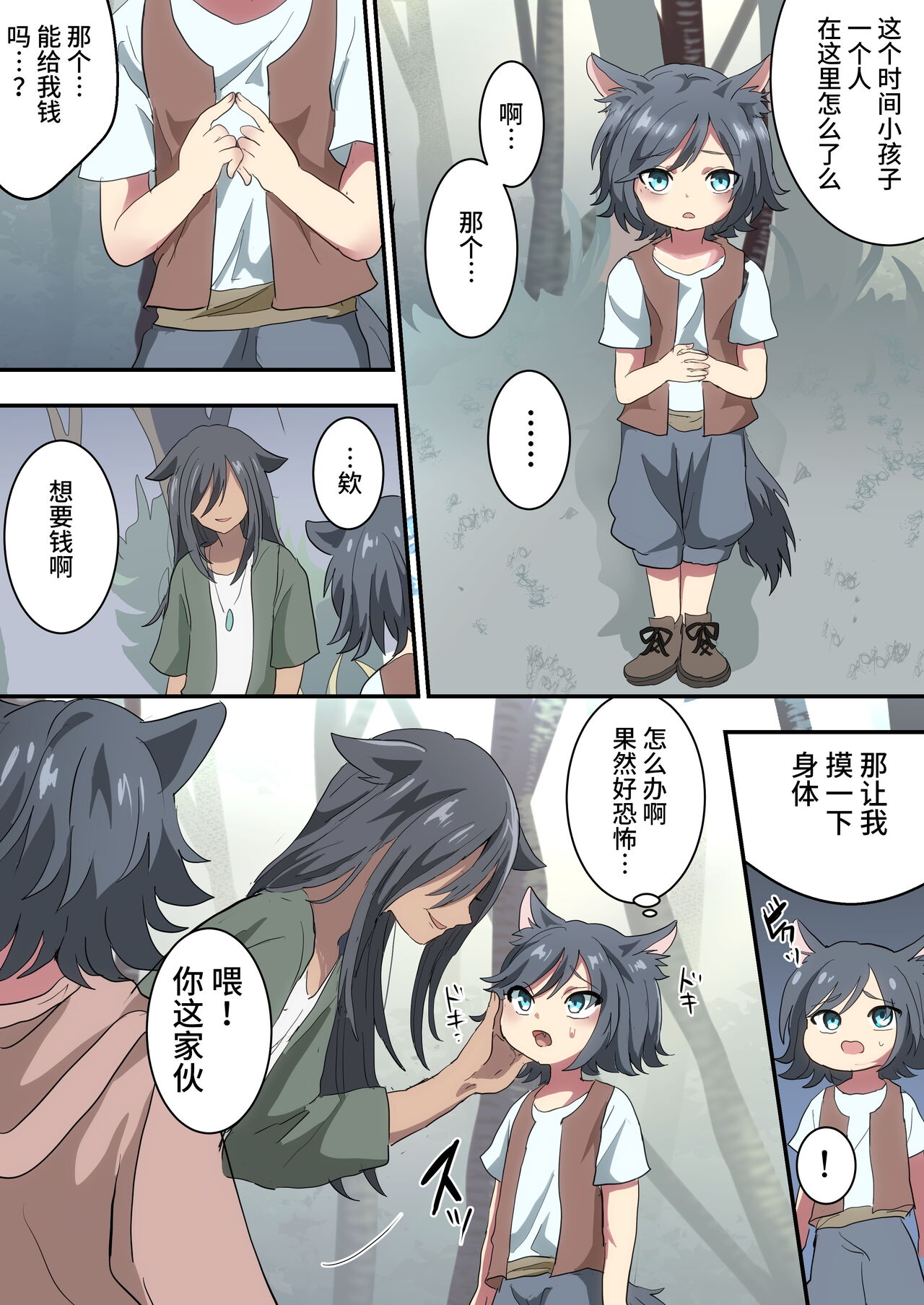 Kemonobito no Onii-chan ga Iroiro Ganbaru Hanashi | 兽人哥哥为了弟弟们各种努力的故事 - Page 21