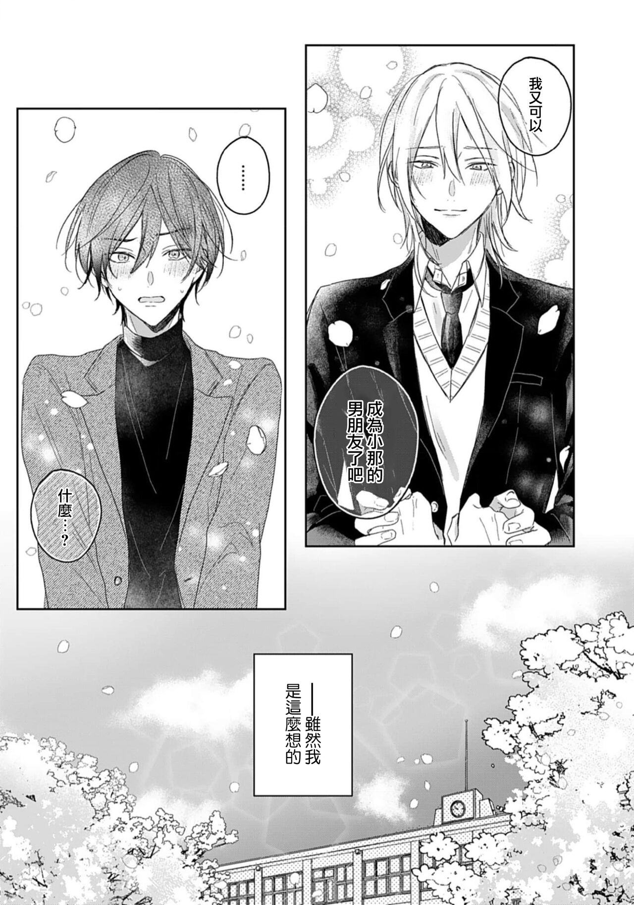 Kimi to janakya Koi mo Dekinai | 倘若不是你，恋爱就无从谈起 1-7 end - Page 14