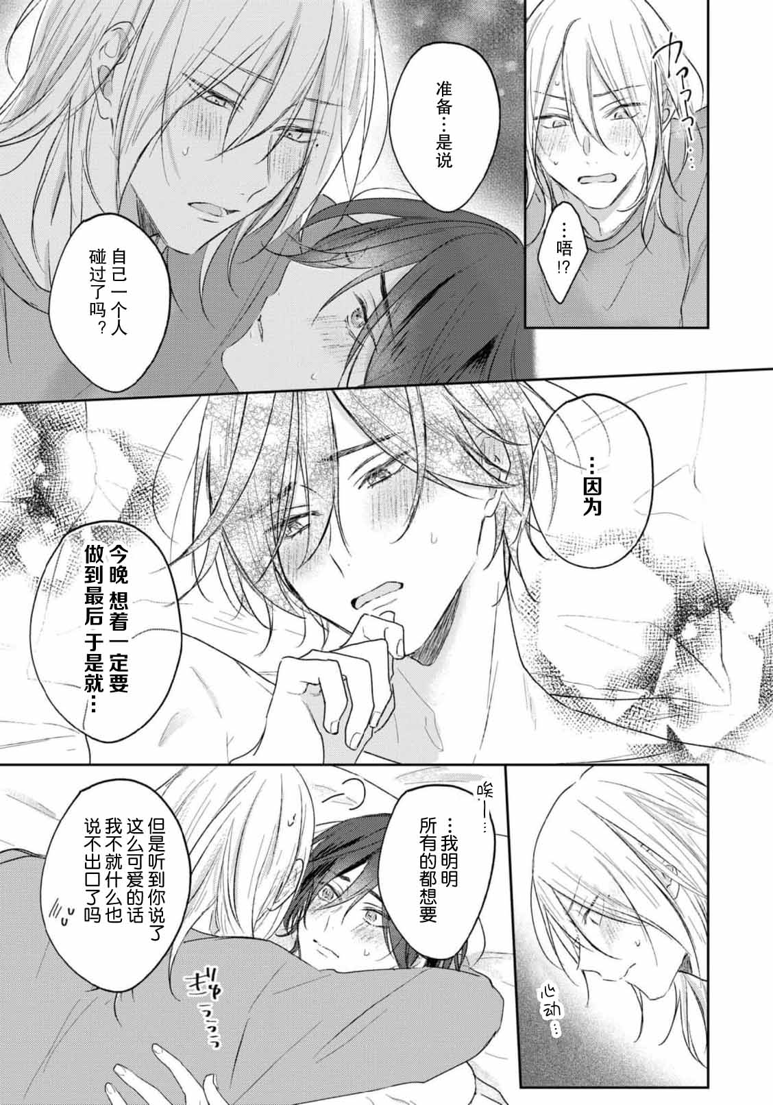 Kimi to janakya Koi mo Dekinai | 倘若不是你，恋爱就无从谈起 1-7 end - Page 232