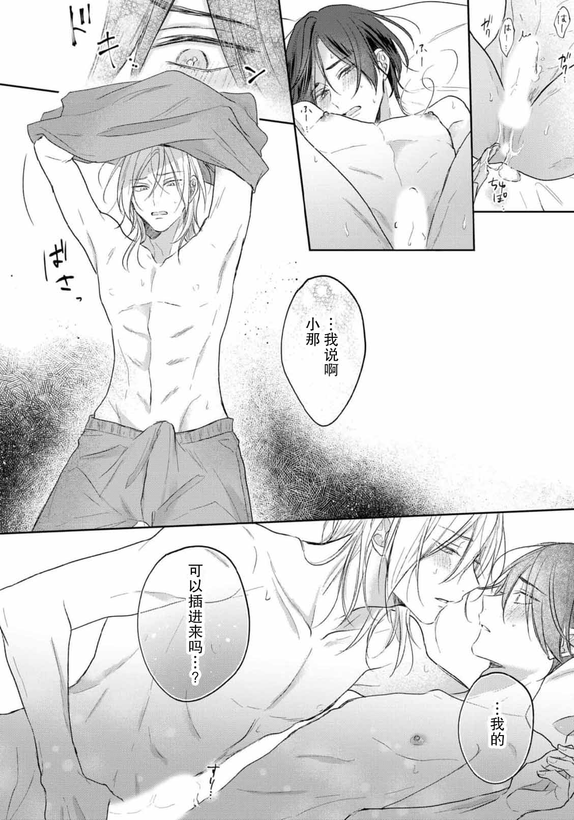 Kimi to janakya Koi mo Dekinai | 倘若不是你，恋爱就无从谈起 1-7 end - Page 235