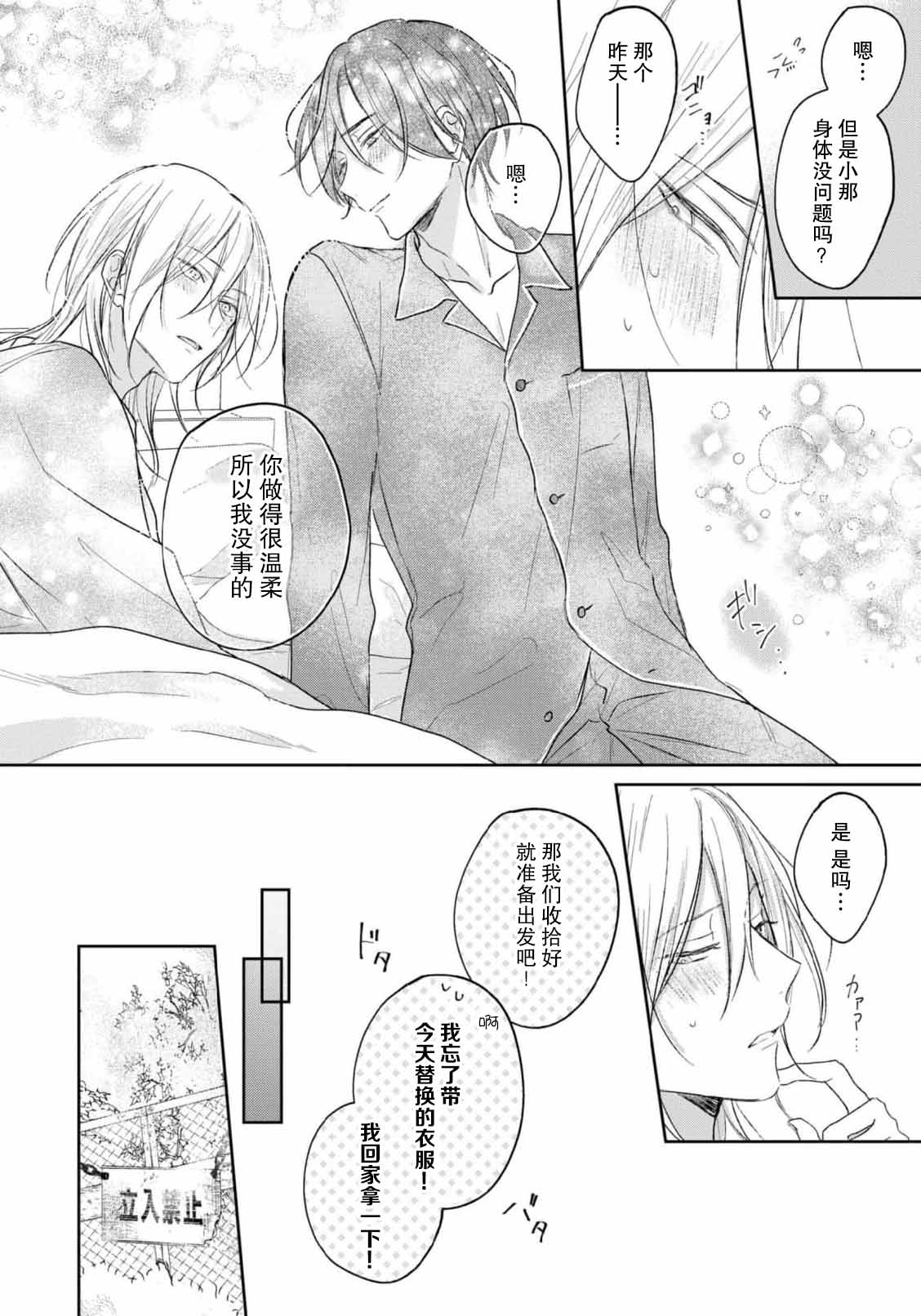 Kimi to janakya Koi mo Dekinai | 倘若不是你，恋爱就无从谈起 1-7 end - Page 241