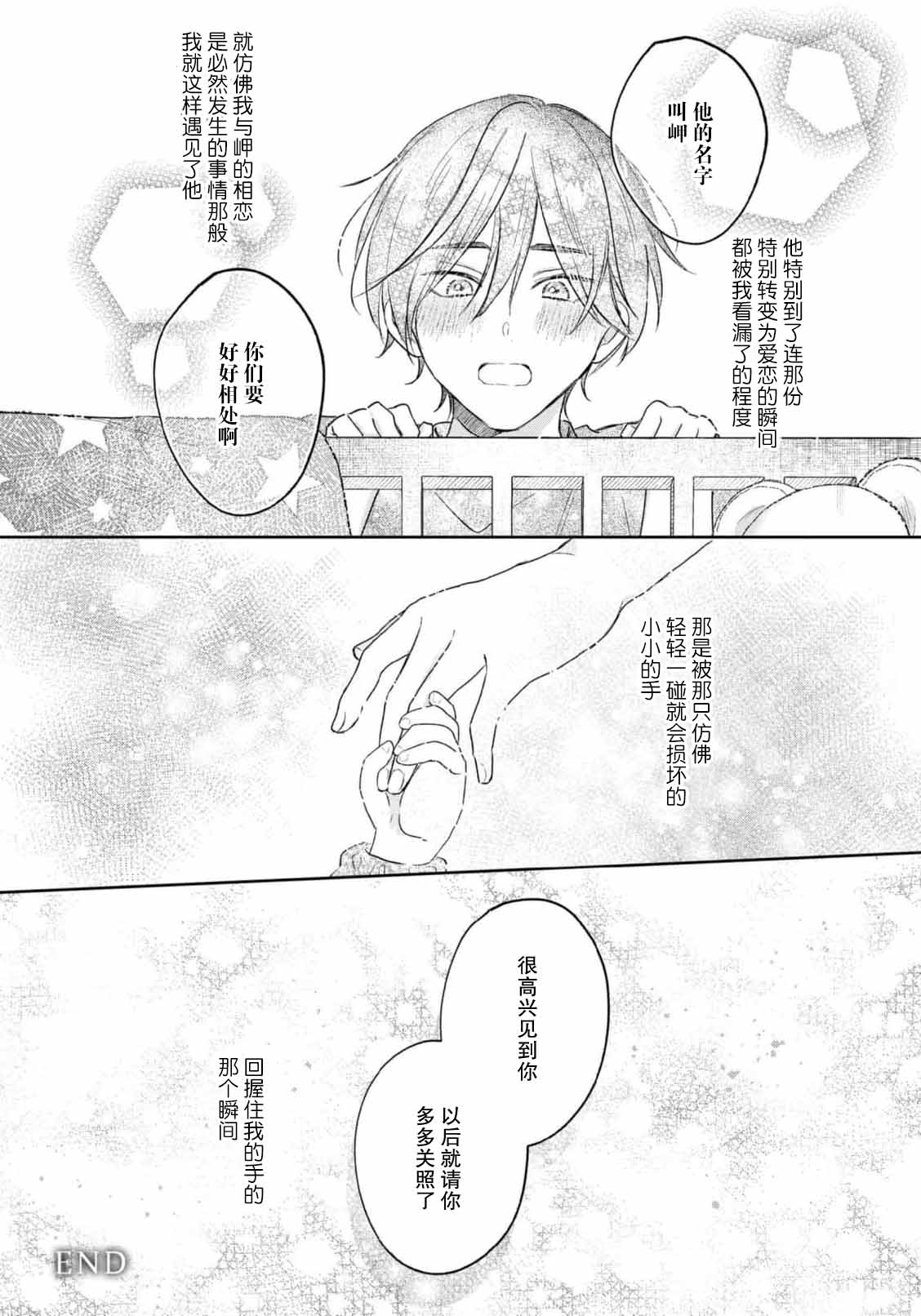 Kimi to janakya Koi mo Dekinai | 倘若不是你，恋爱就无从谈起 1-7 end - Page 247