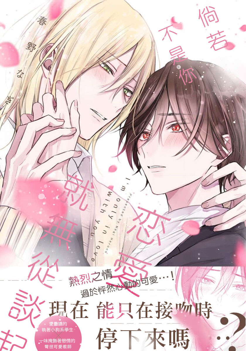 Kimi to janakya Koi mo Dekinai | 倘若不是你，恋爱就无从谈起 1-7 end - Page 249