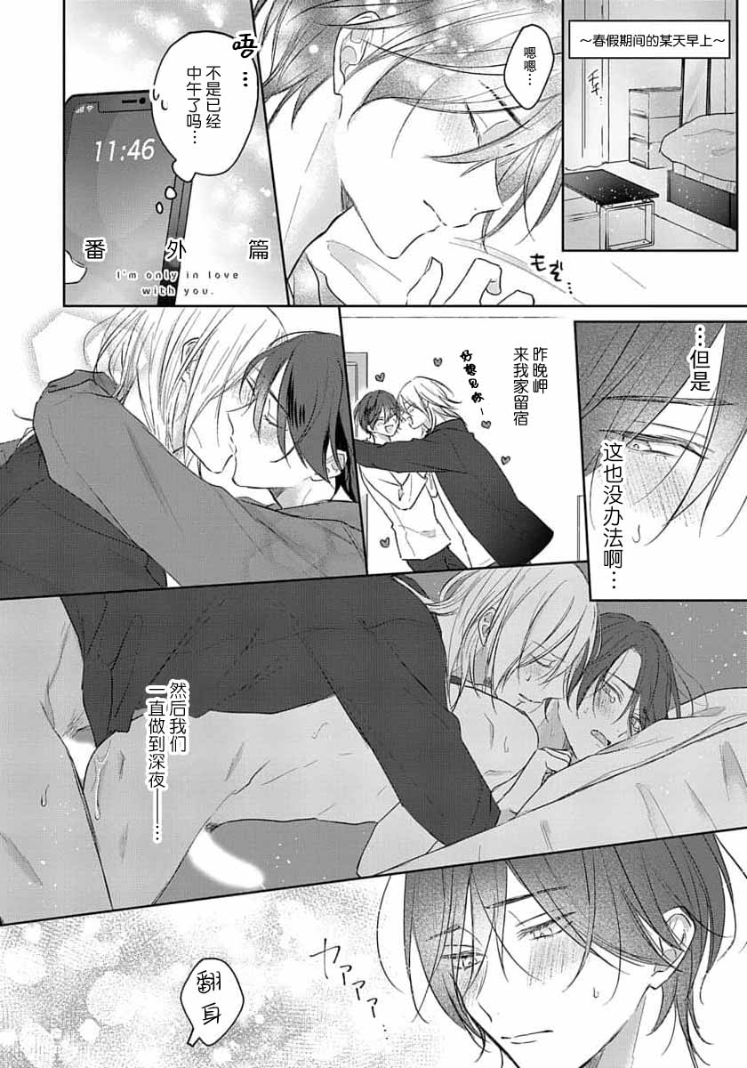 Kimi to janakya Koi mo Dekinai | 倘若不是你，恋爱就无从谈起 1-7 end - Page 251