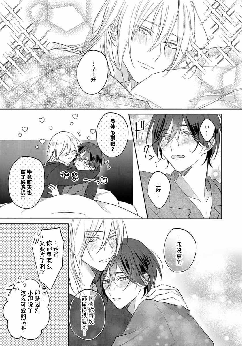 Kimi to janakya Koi mo Dekinai | 倘若不是你，恋爱就无从谈起 1-7 end - Page 252