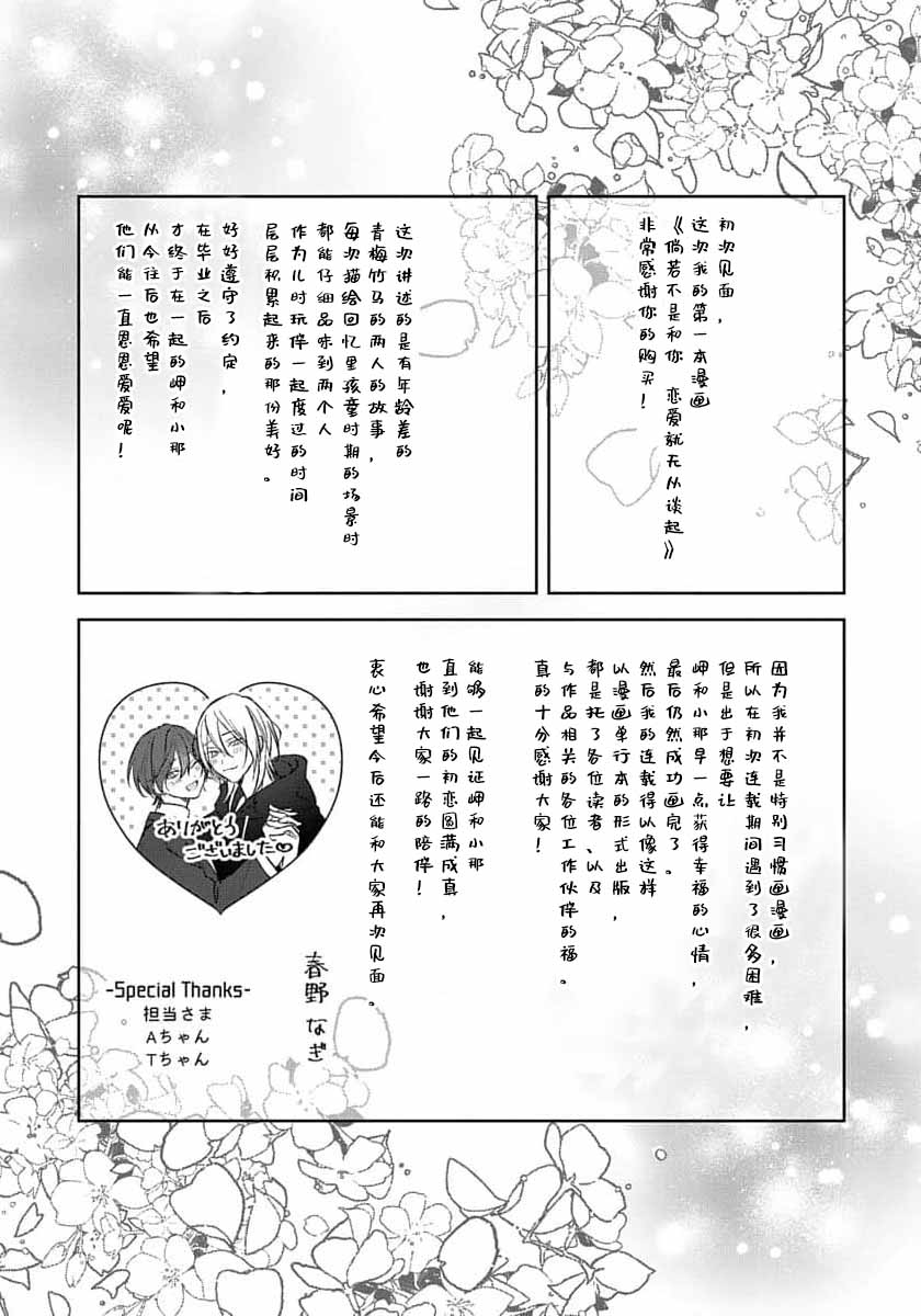 Kimi to janakya Koi mo Dekinai | 倘若不是你，恋爱就无从谈起 1-7 end - Page 254