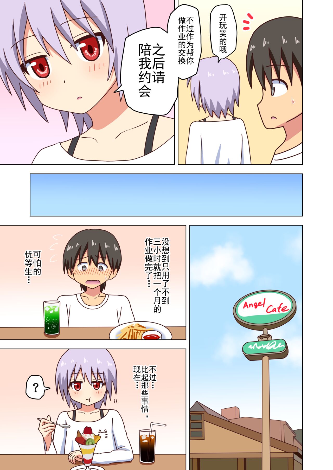 Mitari no Sono Ep. 93- | 魅足之园 （93话起）更新到124话 - Page 109