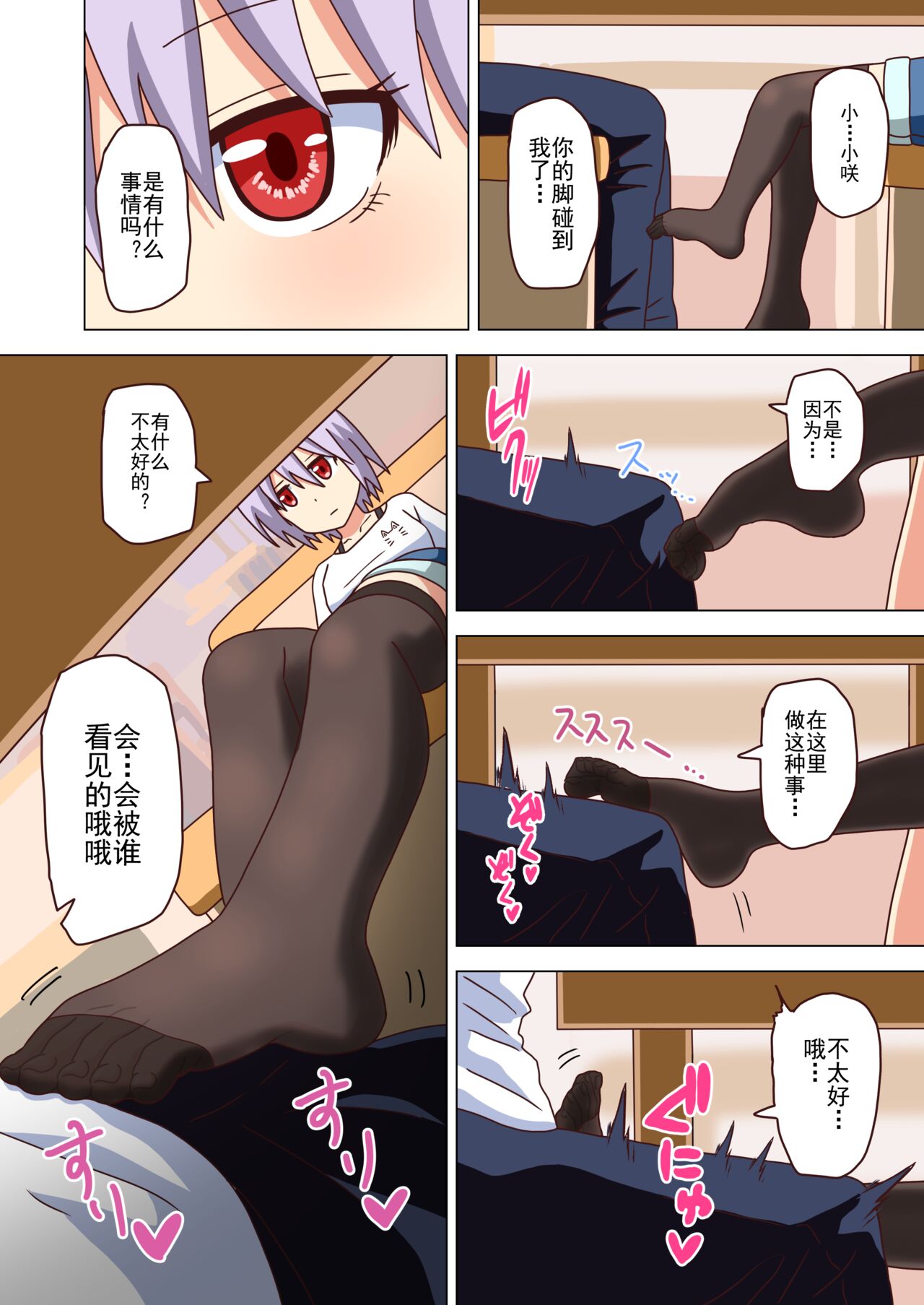 Mitari no Sono Ep. 93- | 魅足之园 （93话起）更新到124话 - Page 110
