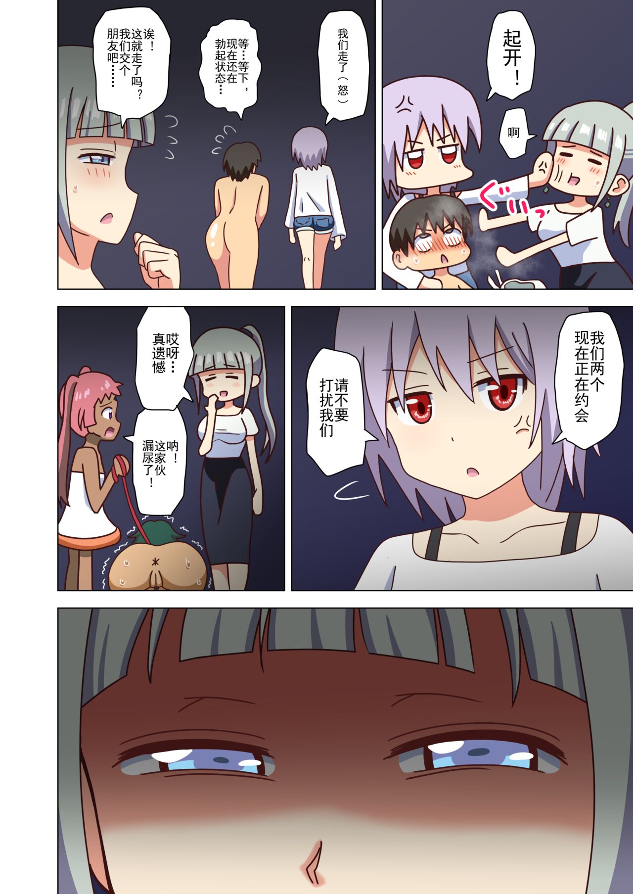 Mitari no Sono Ep. 93- | 魅足之园 （93话起）更新到124话 - Page 124
