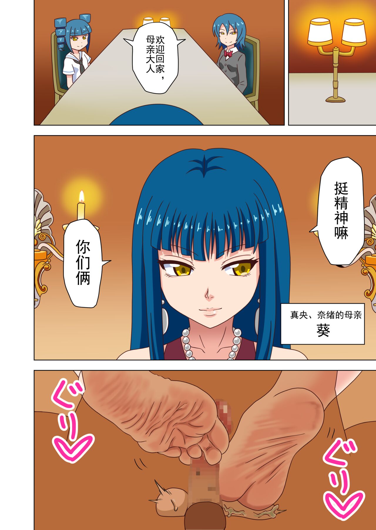 Mitari no Sono Ep. 93- | 魅足之园 （93话起）更新到124话 - Page 3