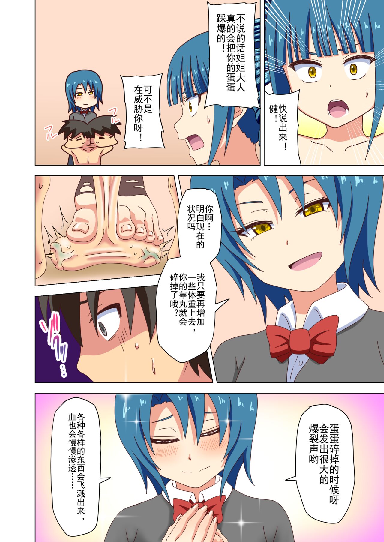Mitari no Sono Ep. 93- | 魅足之园 （93话起）更新到124话 - Page 43