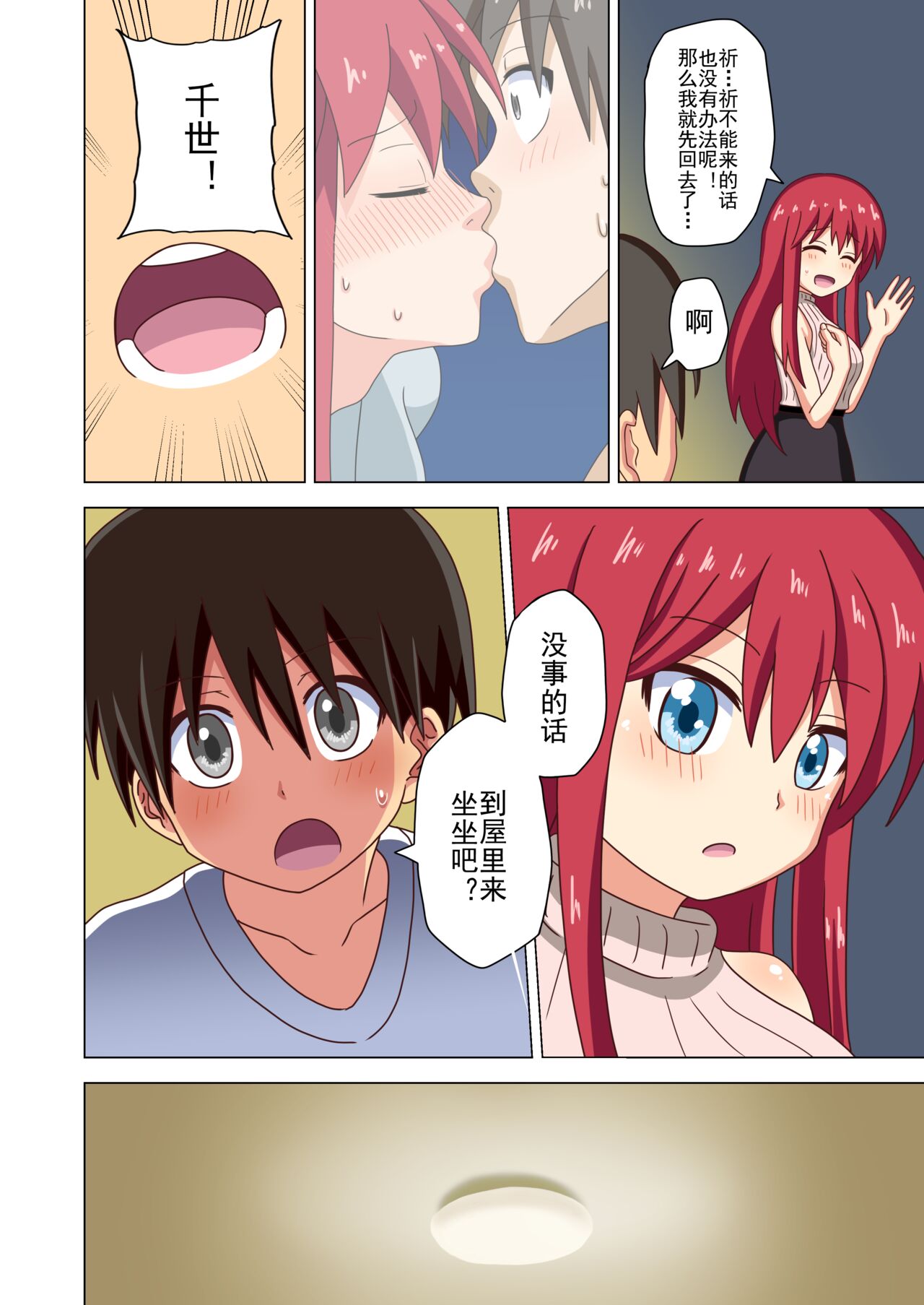 Mitari no Sono Ep. 93- | 魅足之园 （93话起）更新到124话 - Page 65